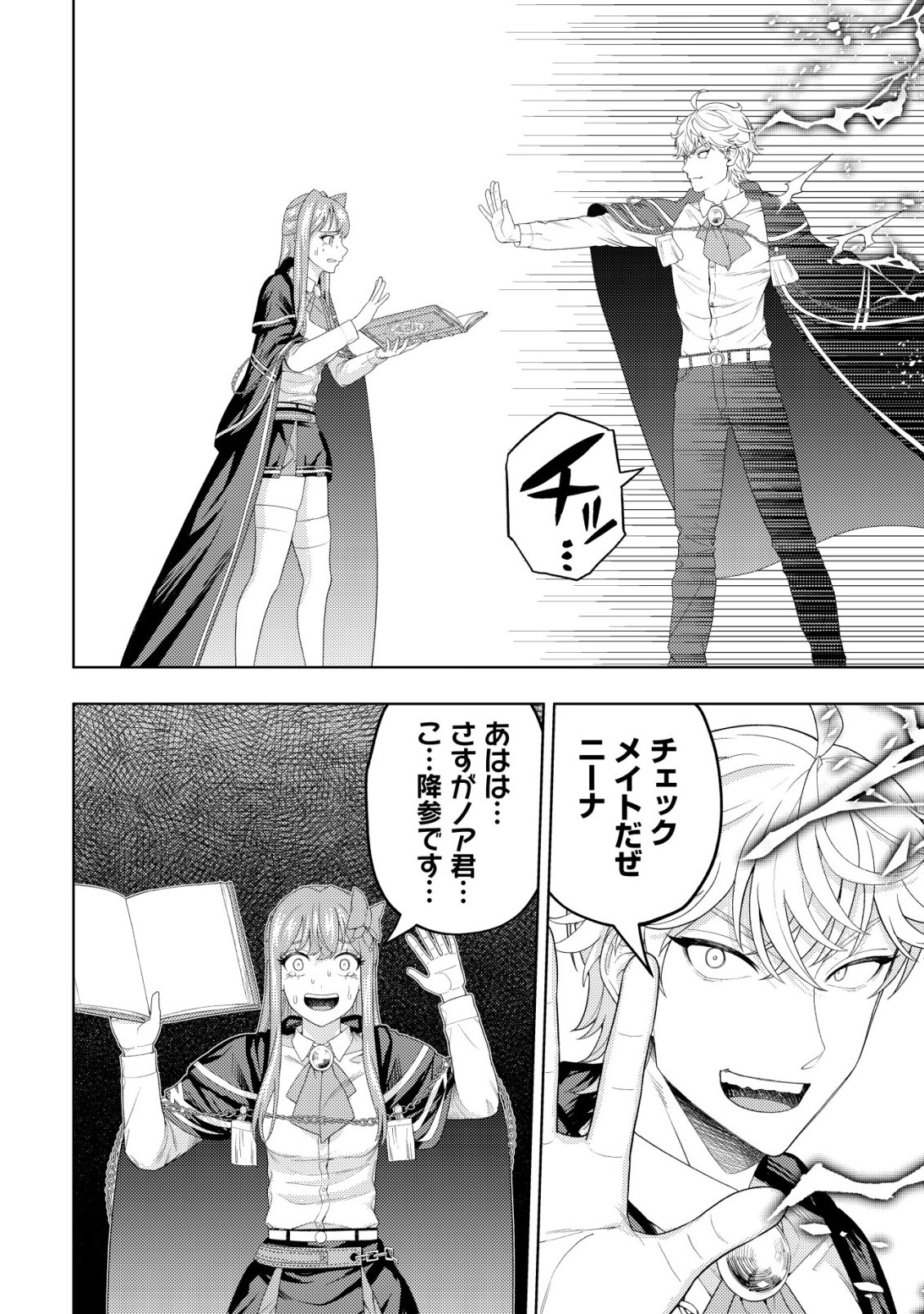 Raitei to Yobareta Saikyou Boukensha, Majutsu Gakuin ni Nyuugaku shite Issai no Enryonaku Musou suru Chapter 38 28ページ