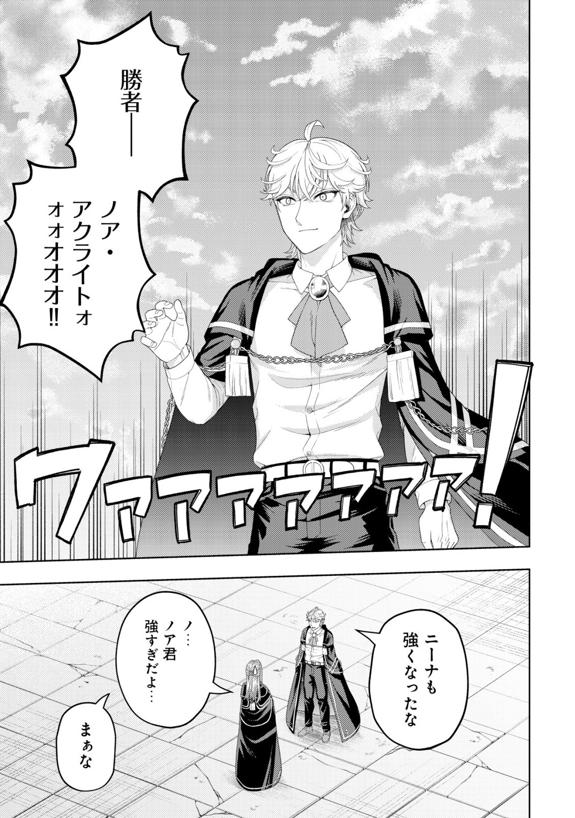 Raitei to Yobareta Saikyou Boukensha, Majutsu Gakuin ni Nyuugaku shite Issai no Enryonaku Musou suru Chapter 38 29ページ