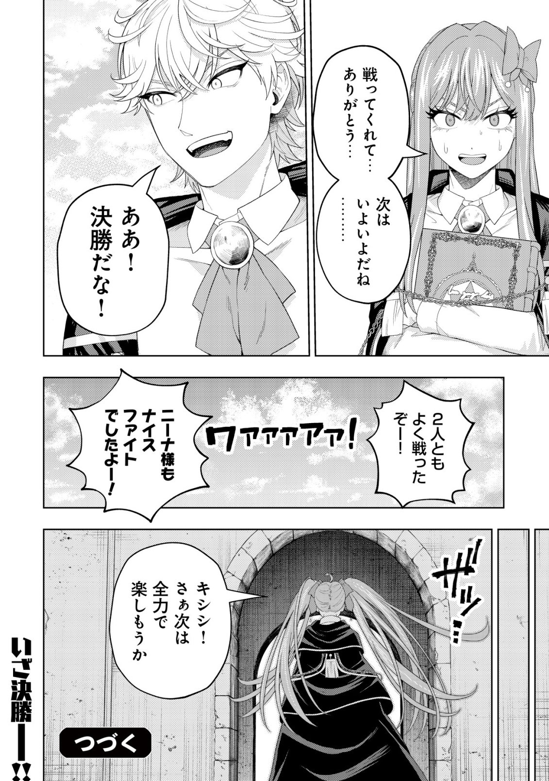 Raitei to Yobareta Saikyou Boukensha, Majutsu Gakuin ni Nyuugaku shite Issai no Enryonaku Musou suru Chapter 38 30ページ