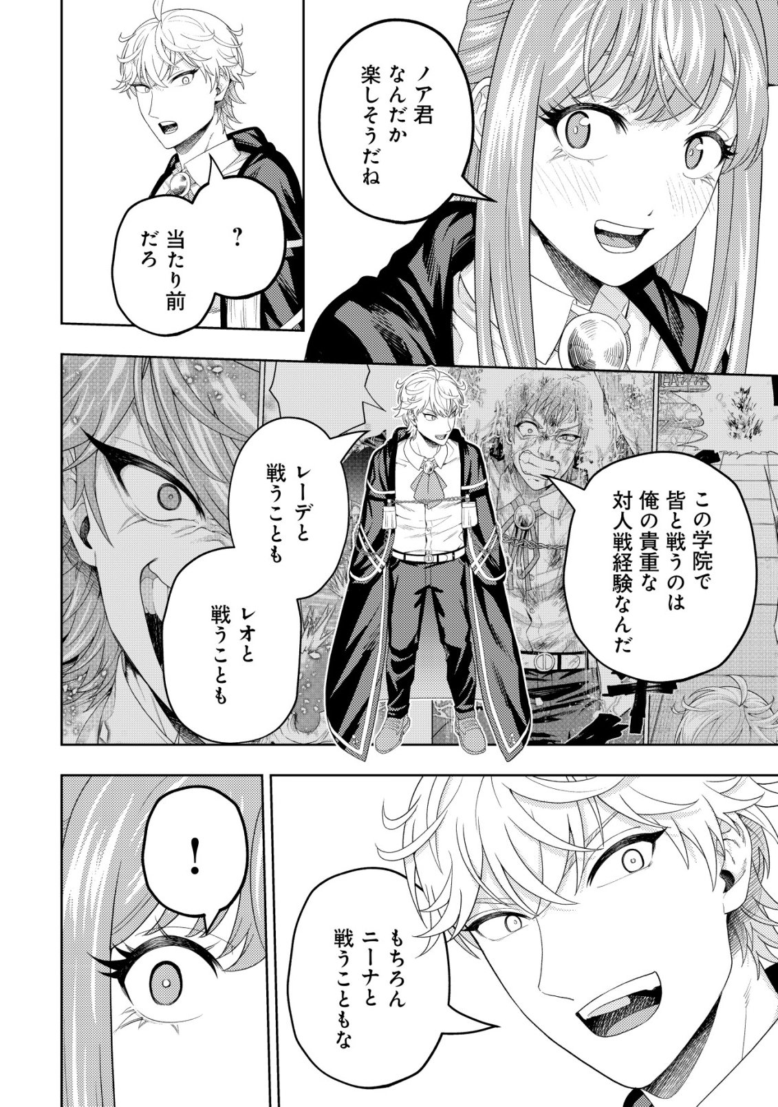 Raitei to Yobareta Saikyou Boukensha, Majutsu Gakuin ni Nyuugaku shite Issai no Enryonaku Musou suru Chapter 38 4ページ