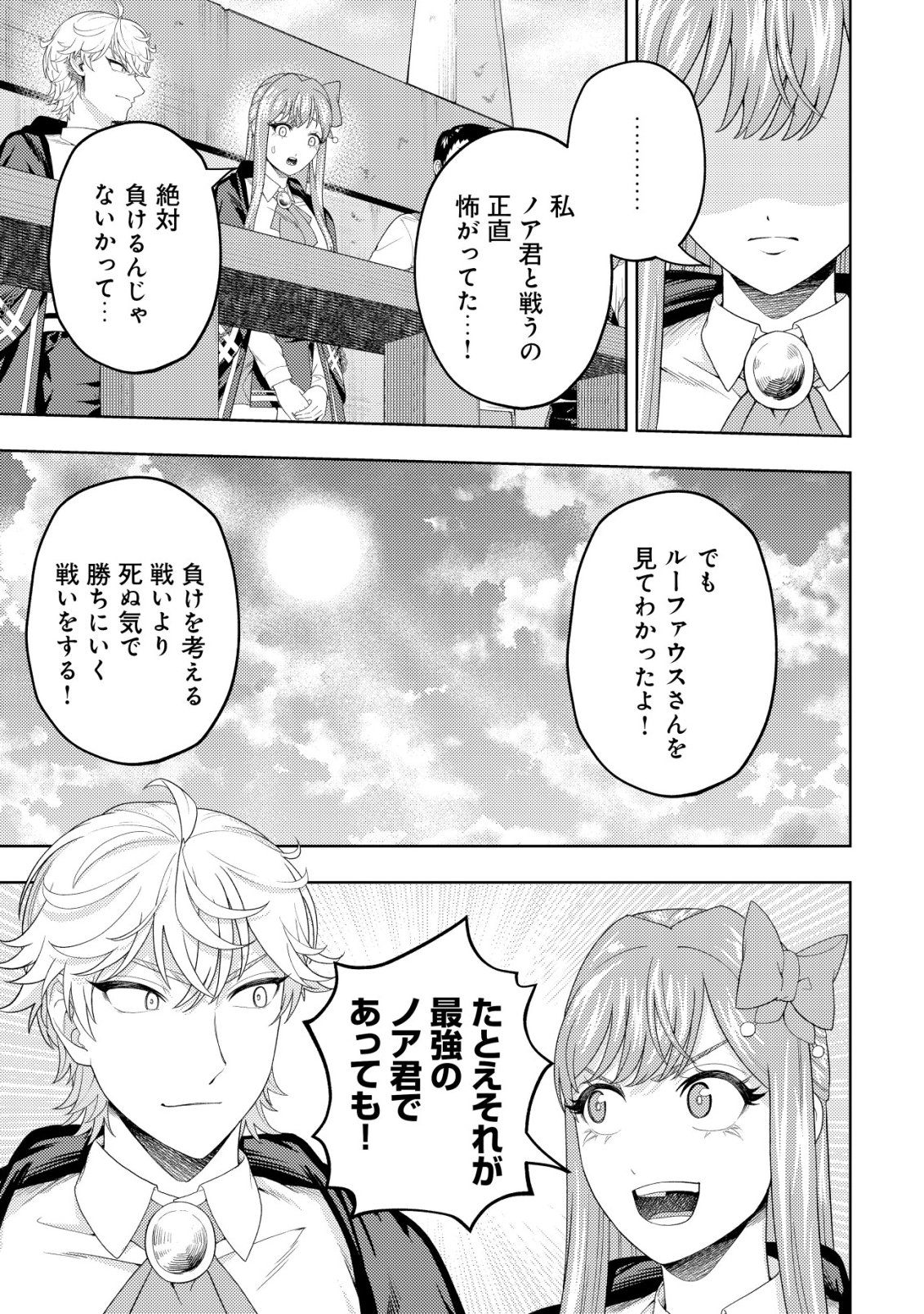 Raitei to Yobareta Saikyou Boukensha, Majutsu Gakuin ni Nyuugaku shite Issai no Enryonaku Musou suru Chapter 38 5ページ