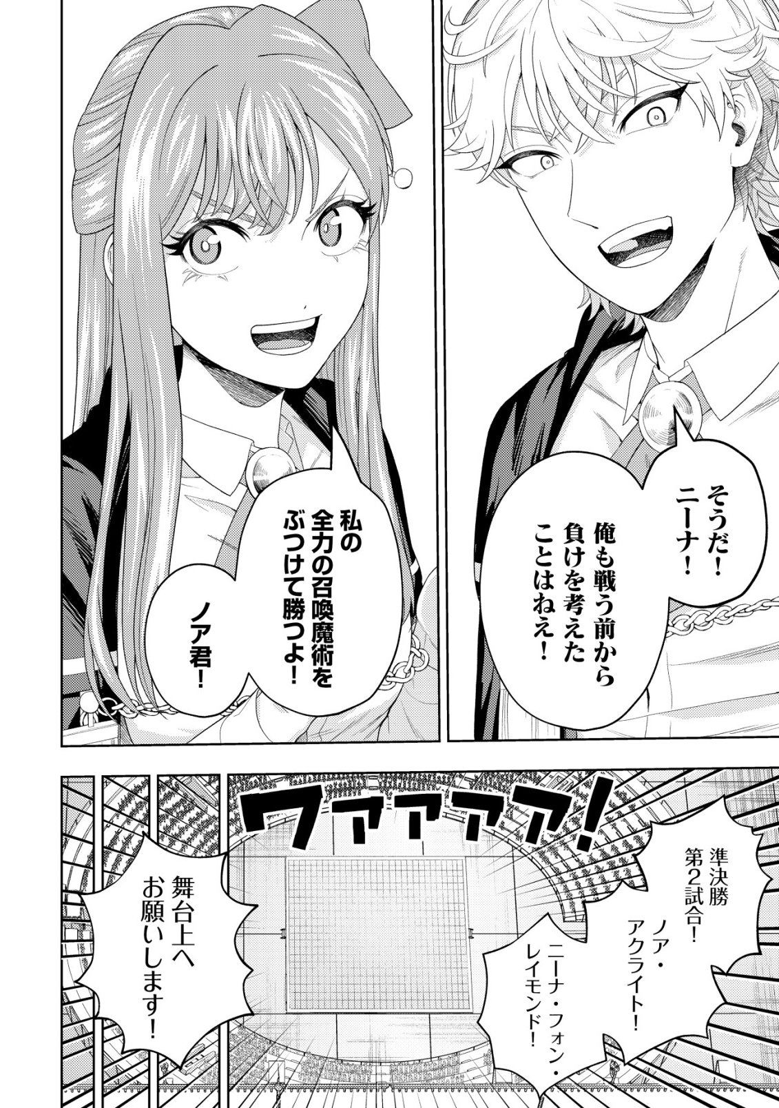 Raitei to Yobareta Saikyou Boukensha, Majutsu Gakuin ni Nyuugaku shite Issai no Enryonaku Musou suru Chapter 38 6ページ