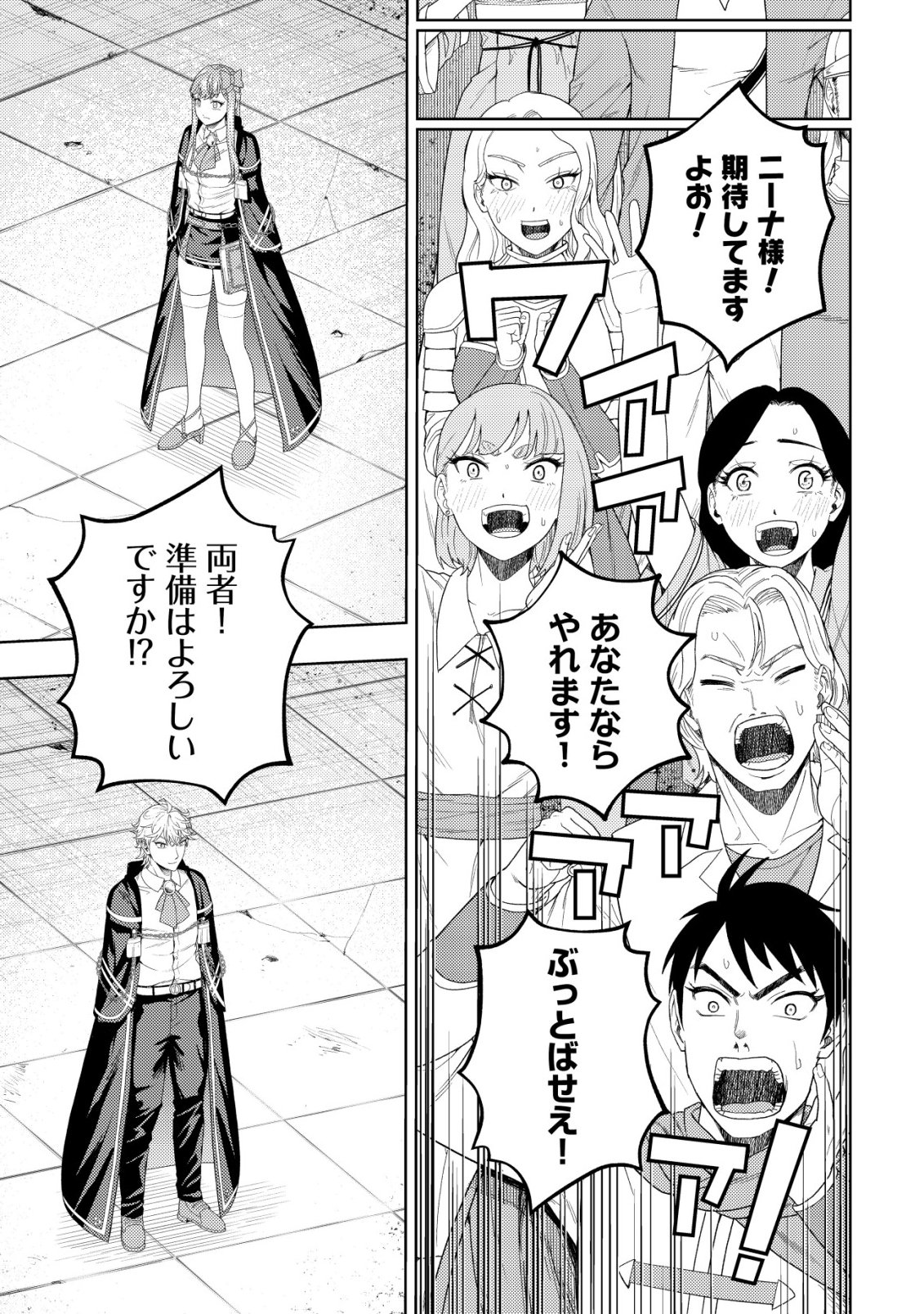 Raitei to Yobareta Saikyou Boukensha, Majutsu Gakuin ni Nyuugaku shite Issai no Enryonaku Musou suru Chapter 38 7ページ
