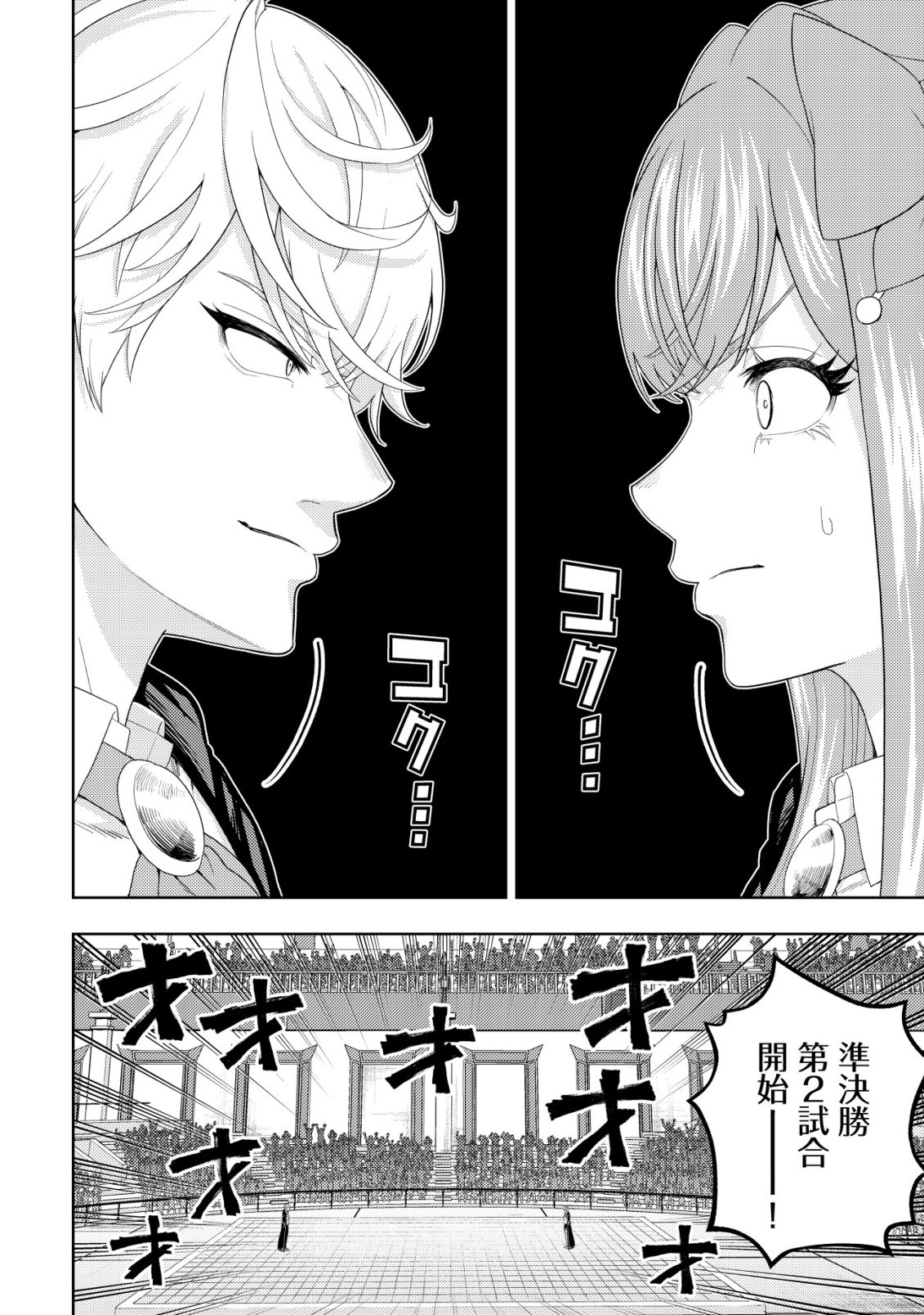 Raitei to Yobareta Saikyou Boukensha, Majutsu Gakuin ni Nyuugaku shite Issai no Enryonaku Musou suru Chapter 38 8ページ