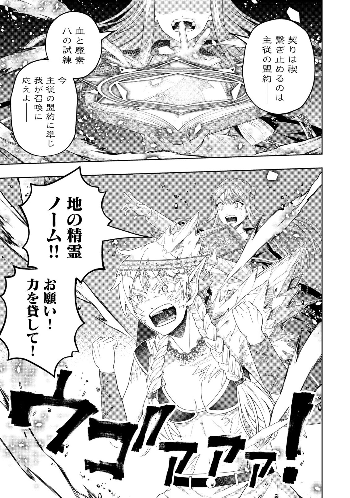 Raitei to Yobareta Saikyou Boukensha, Majutsu Gakuin ni Nyuugaku shite Issai no Enryonaku Musou suru Chapter 38 9ページ