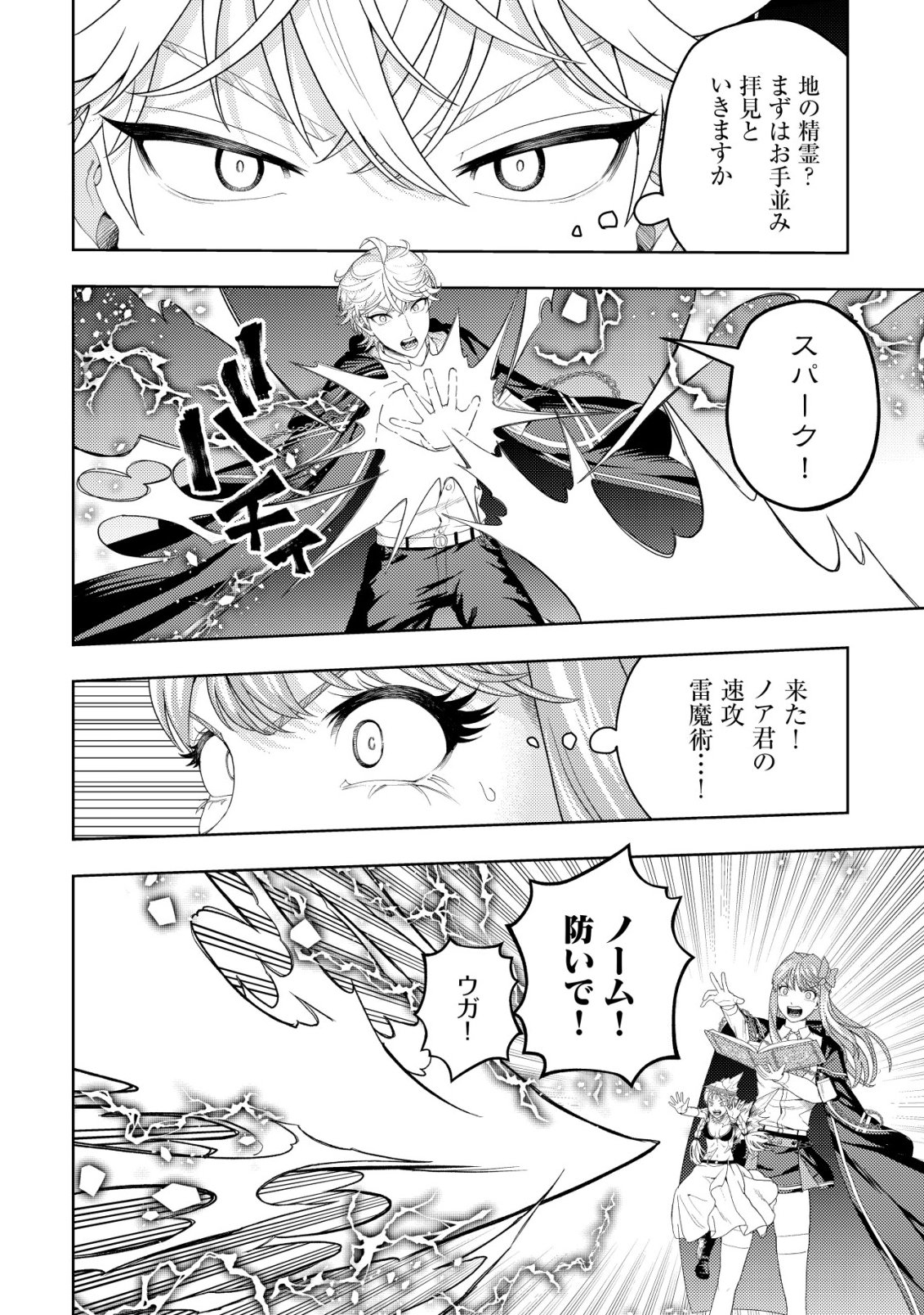 Raitei to Yobareta Saikyou Boukensha, Majutsu Gakuin ni Nyuugaku shite Issai no Enryonaku Musou suru Chapter 38 10ページ