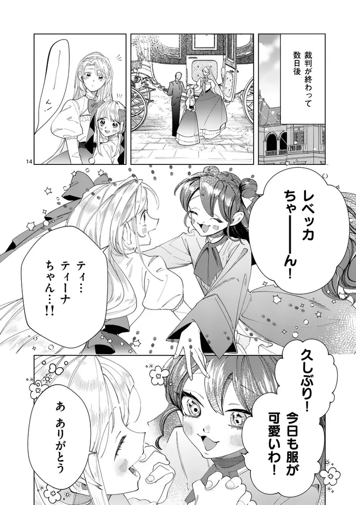 Gijou ga Akuyaku Reijou to shite Hametsu suru Koto wo Shitta no de, Mechakucha Aishimasu Chapter 37.5 1ページ
