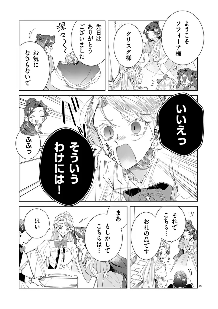 Gijou ga Akuyaku Reijou to shite Hametsu suru Koto wo Shitta no de, Mechakucha Aishimasu Chapter 37.5 2ページ