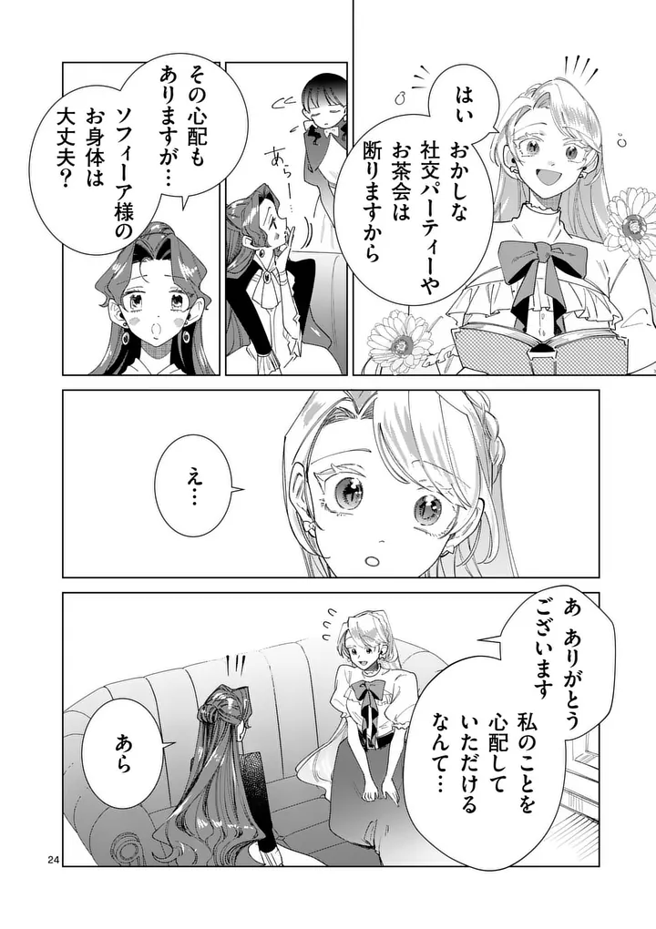 Gijou ga Akuyaku Reijou to shite Hametsu suru Koto wo Shitta no de, Mechakucha Aishimasu Chapter 37.5 11ページ