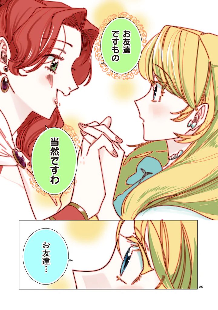 Gijou ga Akuyaku Reijou to shite Hametsu suru Koto wo Shitta no de, Mechakucha Aishimasu Chapter 37.5 12ページ