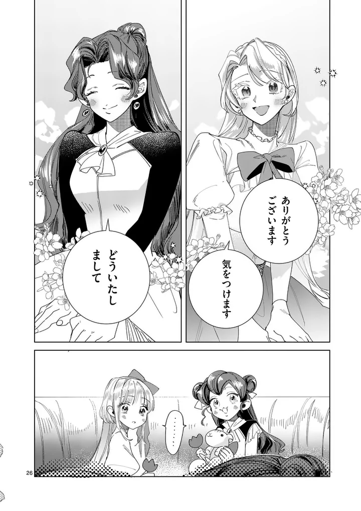 Gijou ga Akuyaku Reijou to shite Hametsu suru Koto wo Shitta no de, Mechakucha Aishimasu Chapter 37.5 13ページ