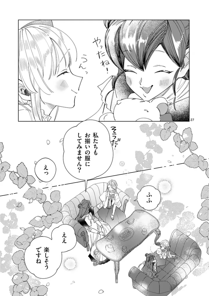 Gijou ga Akuyaku Reijou to shite Hametsu suru Koto wo Shitta no de, Mechakucha Aishimasu Chapter 37.5 14ページ
