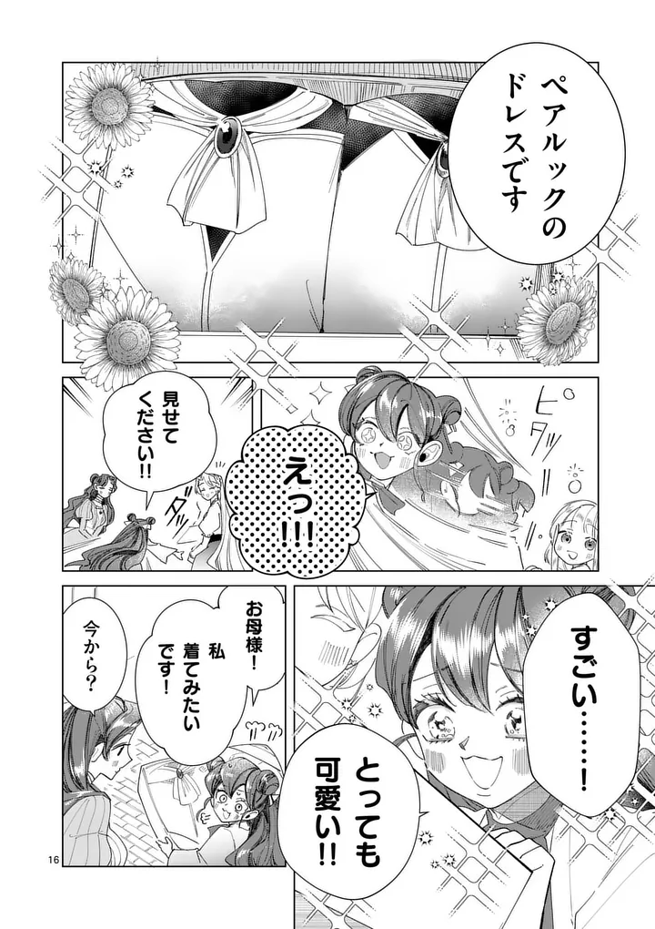 Gijou ga Akuyaku Reijou to shite Hametsu suru Koto wo Shitta no de, Mechakucha Aishimasu Chapter 37.5 3ページ