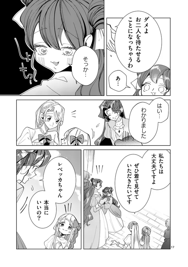 Gijou ga Akuyaku Reijou to shite Hametsu suru Koto wo Shitta no de, Mechakucha Aishimasu Chapter 37.5 4ページ