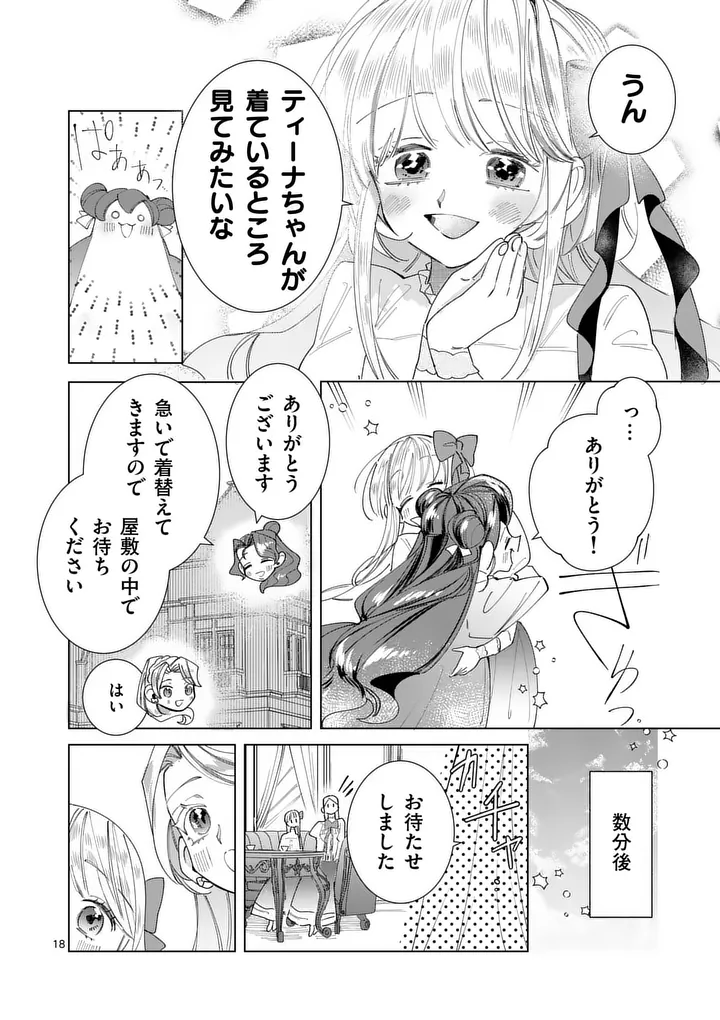 Gijou ga Akuyaku Reijou to shite Hametsu suru Koto wo Shitta no de, Mechakucha Aishimasu Chapter 37.5 5ページ