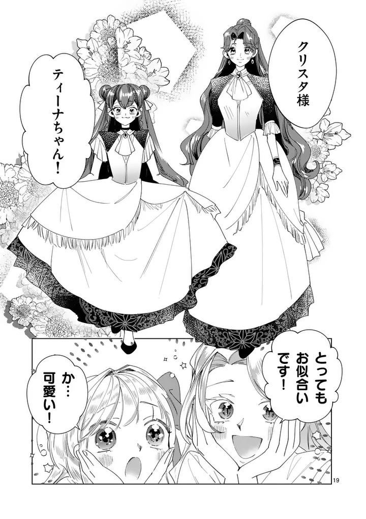Gijou ga Akuyaku Reijou to shite Hametsu suru Koto wo Shitta no de, Mechakucha Aishimasu Chapter 37.5 6ページ