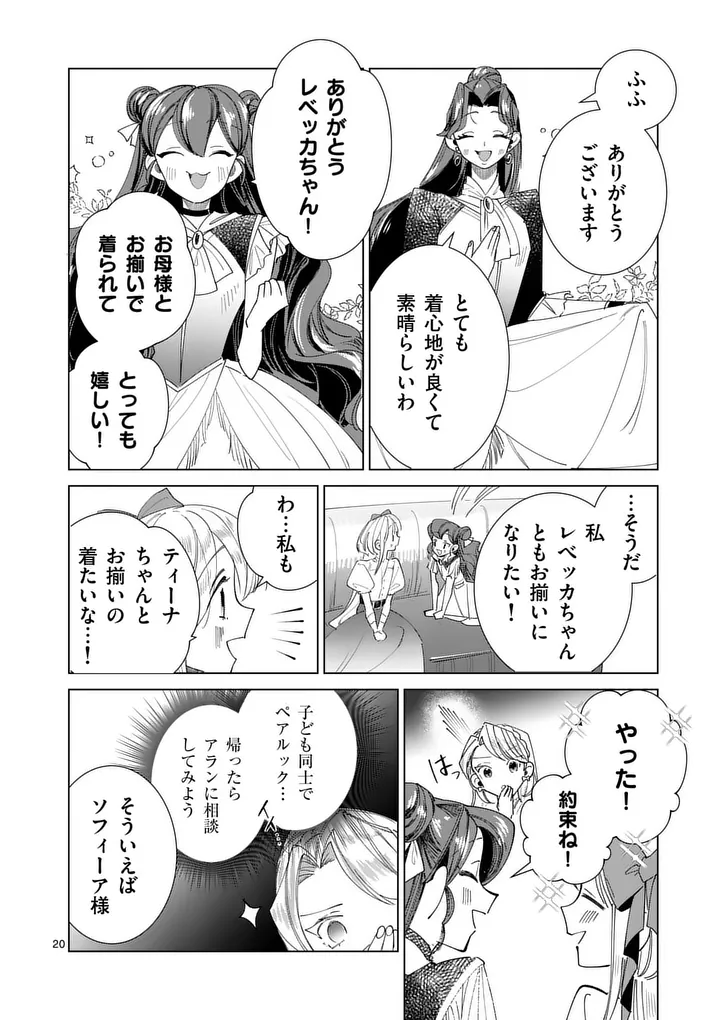 Gijou ga Akuyaku Reijou to shite Hametsu suru Koto wo Shitta no de, Mechakucha Aishimasu Chapter 37.5 7ページ