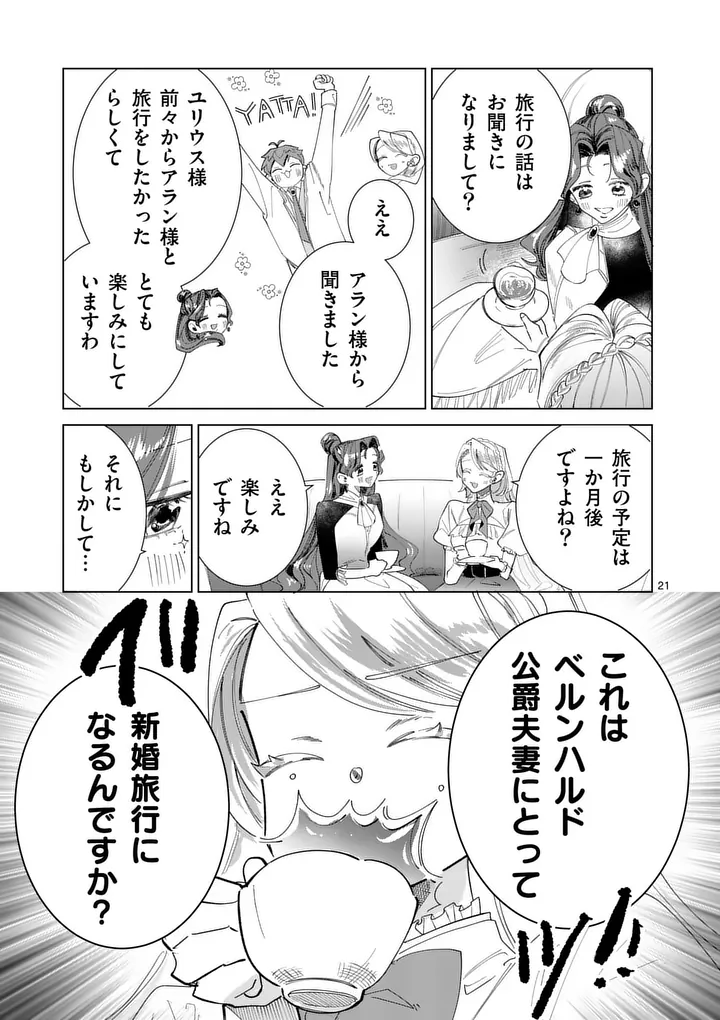 Gijou ga Akuyaku Reijou to shite Hametsu suru Koto wo Shitta no de, Mechakucha Aishimasu Chapter 37.5 8ページ