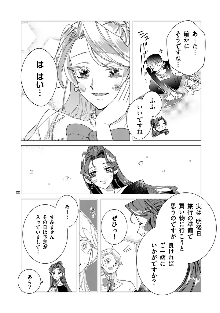 Gijou ga Akuyaku Reijou to shite Hametsu suru Koto wo Shitta no de, Mechakucha Aishimasu Chapter 37.5 9ページ