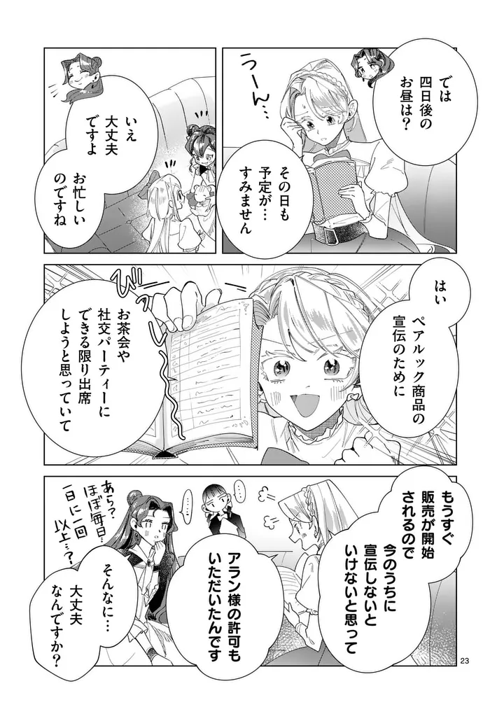 Gijou ga Akuyaku Reijou to shite Hametsu suru Koto wo Shitta no de, Mechakucha Aishimasu Chapter 37.5 10ページ