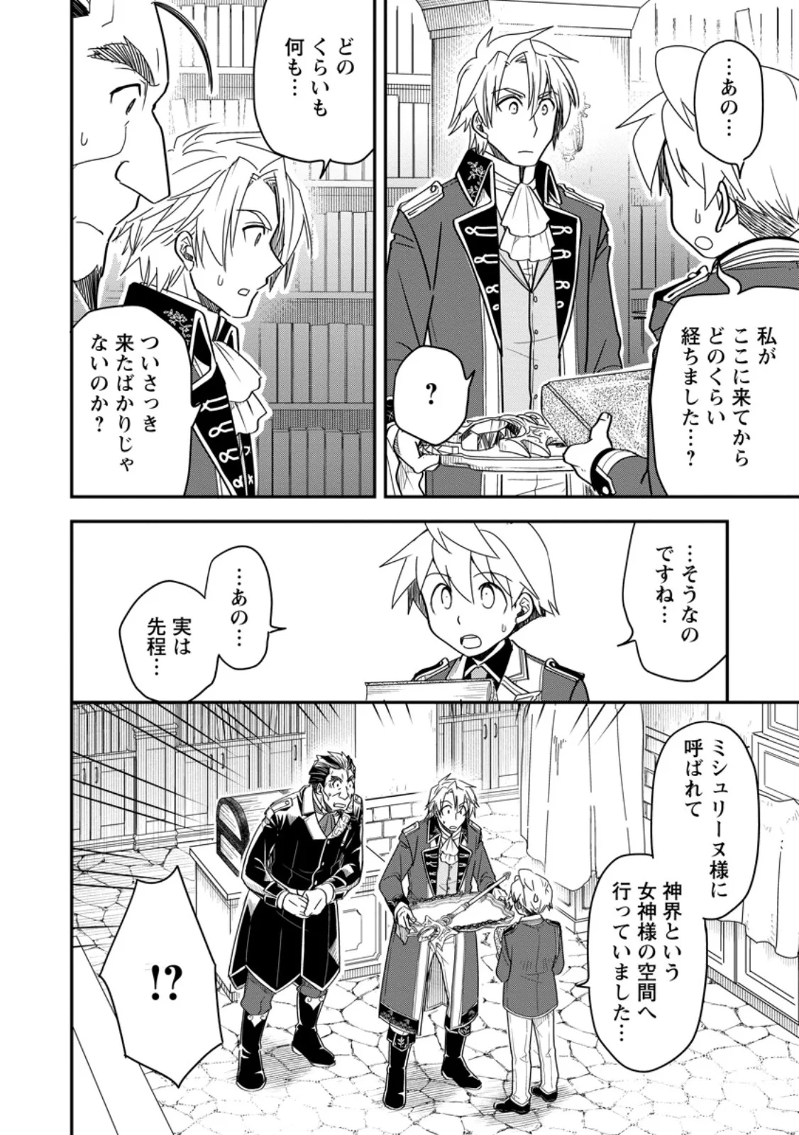 Tensei Shitara Heimin deshita.: Seikatsu Suijun ni Taerarenai no de Kizoku o Mezashimasu Chapter 37.1 2ページ