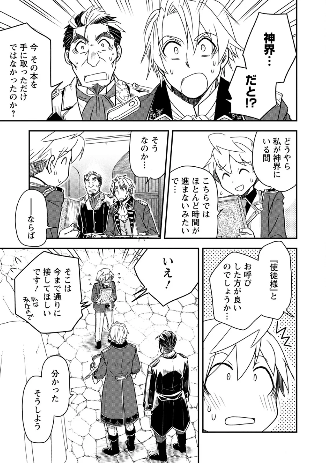 Tensei Shitara Heimin deshita.: Seikatsu Suijun ni Taerarenai no de Kizoku o Mezashimasu Chapter 37.1 3ページ