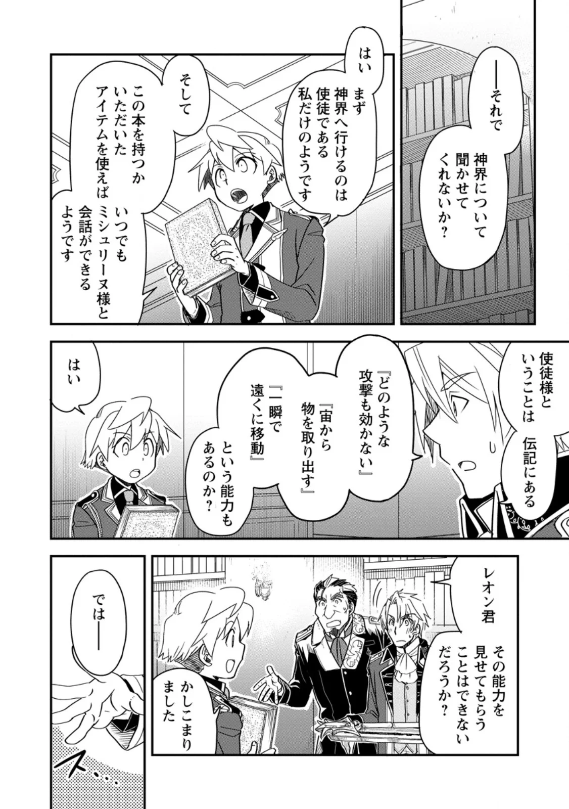 Tensei Shitara Heimin deshita.: Seikatsu Suijun ni Taerarenai no de Kizoku o Mezashimasu Chapter 37.1 4ページ