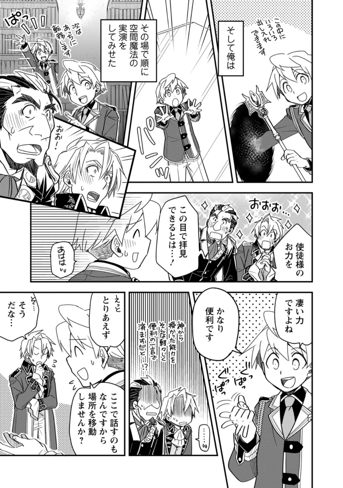 Tensei Shitara Heimin deshita.: Seikatsu Suijun ni Taerarenai no de Kizoku o Mezashimasu Chapter 37.1 5ページ