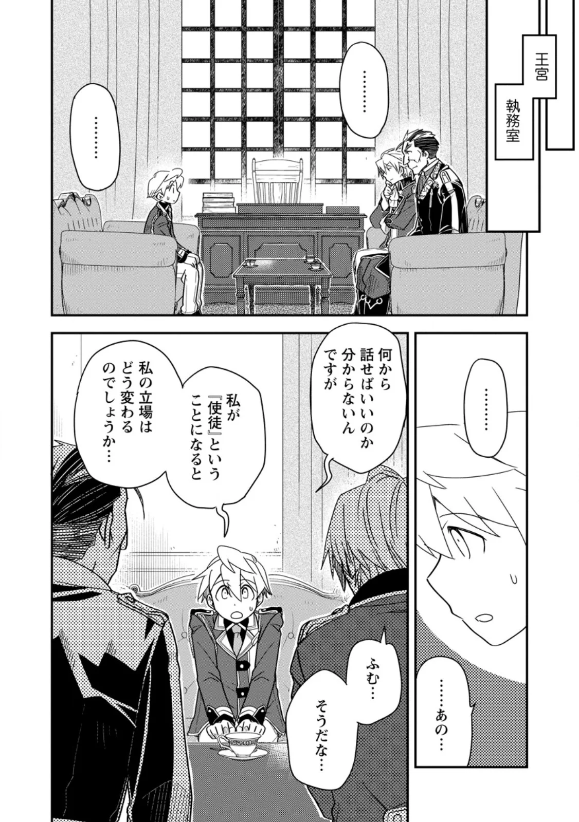 Tensei Shitara Heimin deshita.: Seikatsu Suijun ni Taerarenai no de Kizoku o Mezashimasu Chapter 37.1 6ページ