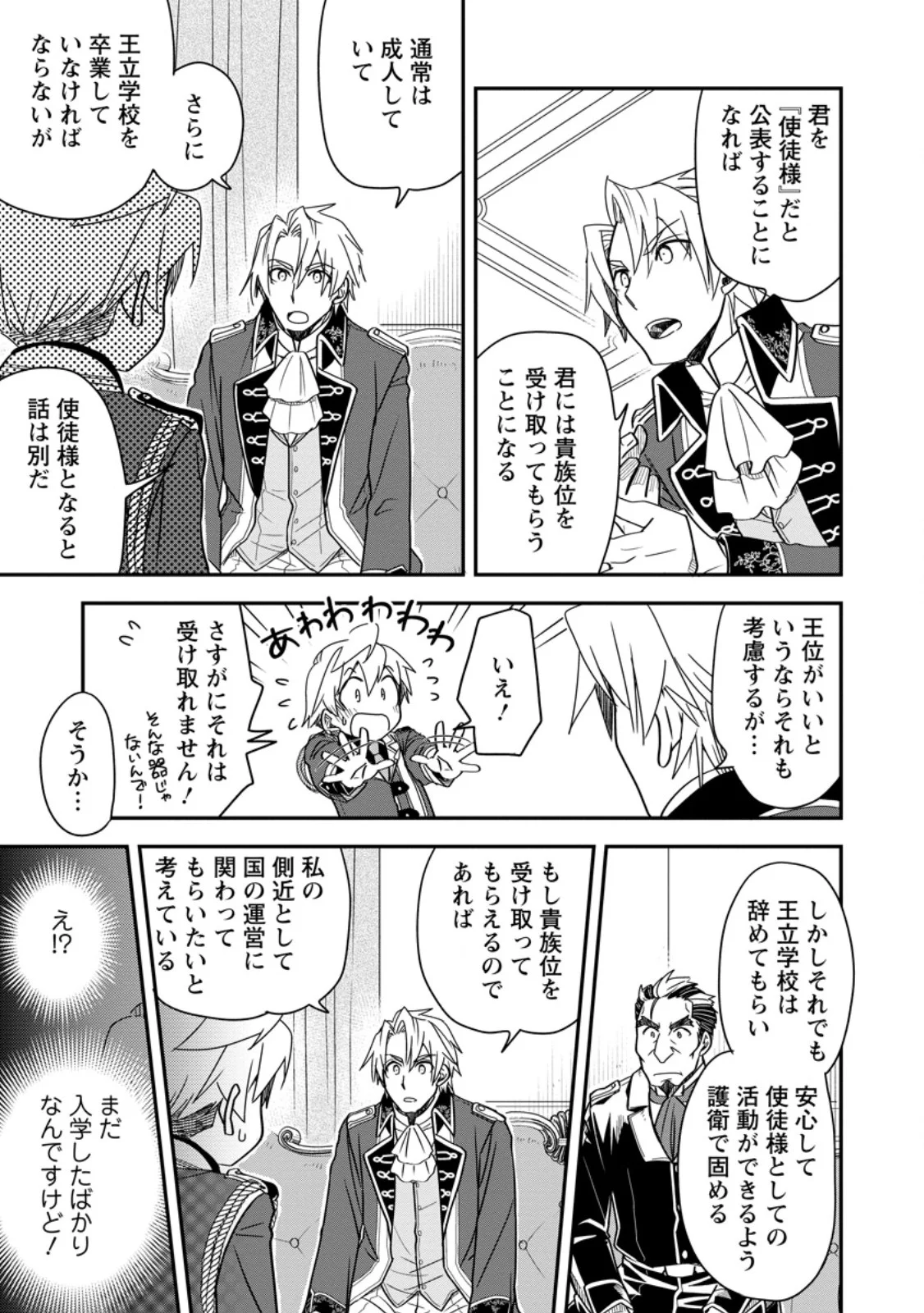 Tensei Shitara Heimin deshita.: Seikatsu Suijun ni Taerarenai no de Kizoku o Mezashimasu Chapter 37.1 7ページ