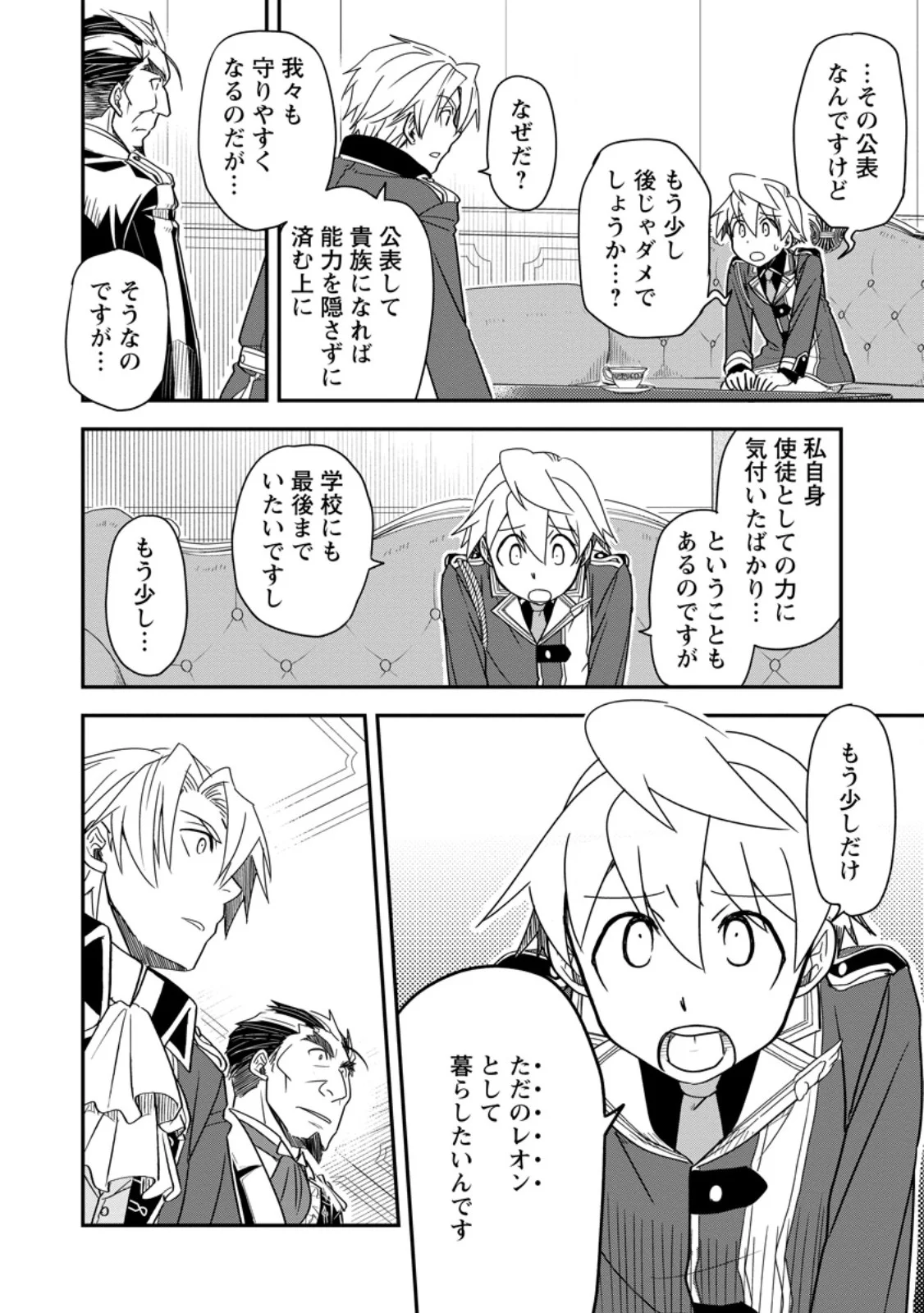Tensei Shitara Heimin deshita.: Seikatsu Suijun ni Taerarenai no de Kizoku o Mezashimasu Chapter 37.1 8ページ