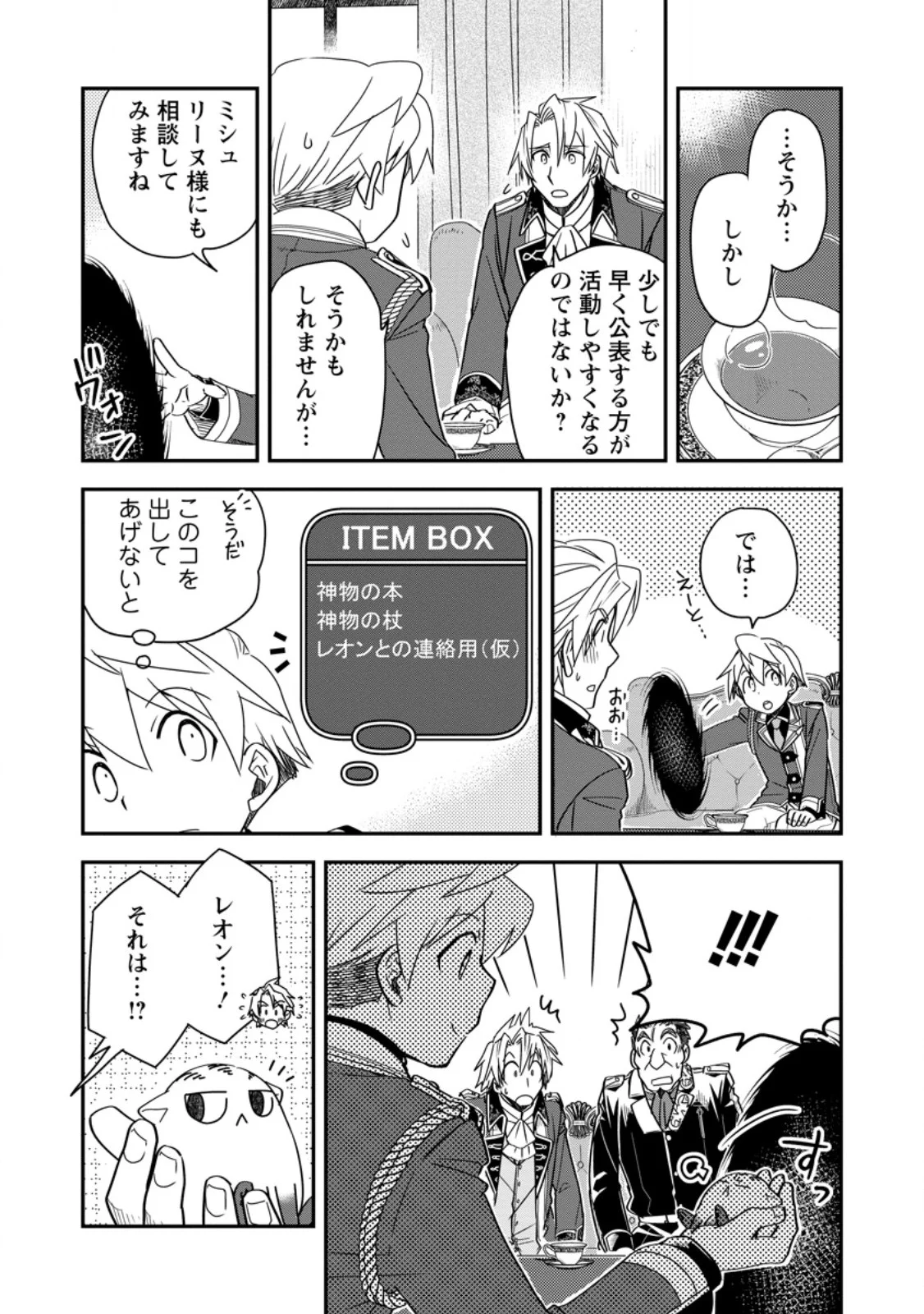 Tensei Shitara Heimin deshita.: Seikatsu Suijun ni Taerarenai no de Kizoku o Mezashimasu Chapter 37.1 9ページ