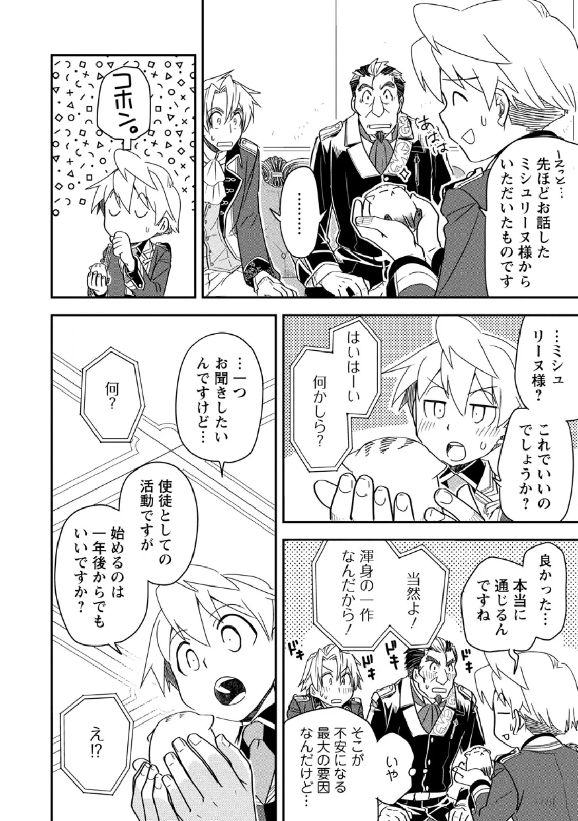 Tensei Shitara Heimin deshita.: Seikatsu Suijun ni Taerarenai no de Kizoku o Mezashimasu Chapter 37.1 10ページ