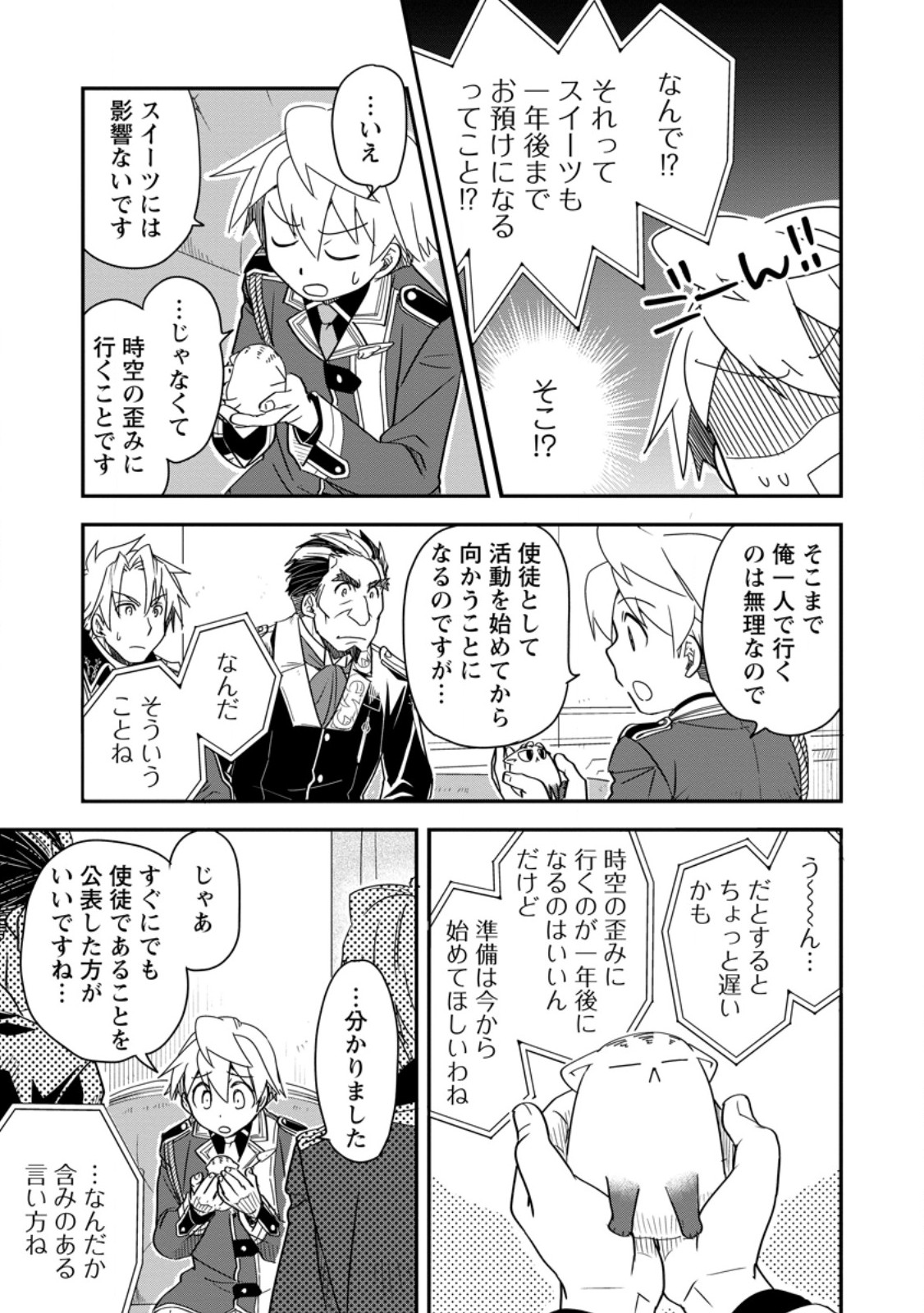 Tensei Shitara Heimin deshita.: Seikatsu Suijun ni Taerarenai no de Kizoku o Mezashimasu Chapter 37.2 1ページ