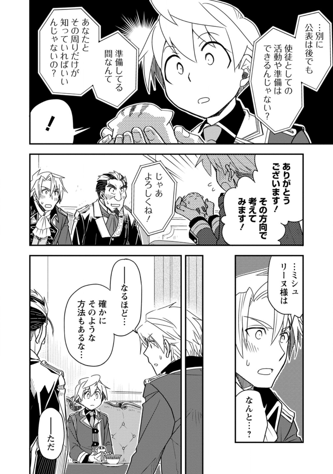 Tensei Shitara Heimin deshita.: Seikatsu Suijun ni Taerarenai no de Kizoku o Mezashimasu Chapter 37.2 2ページ