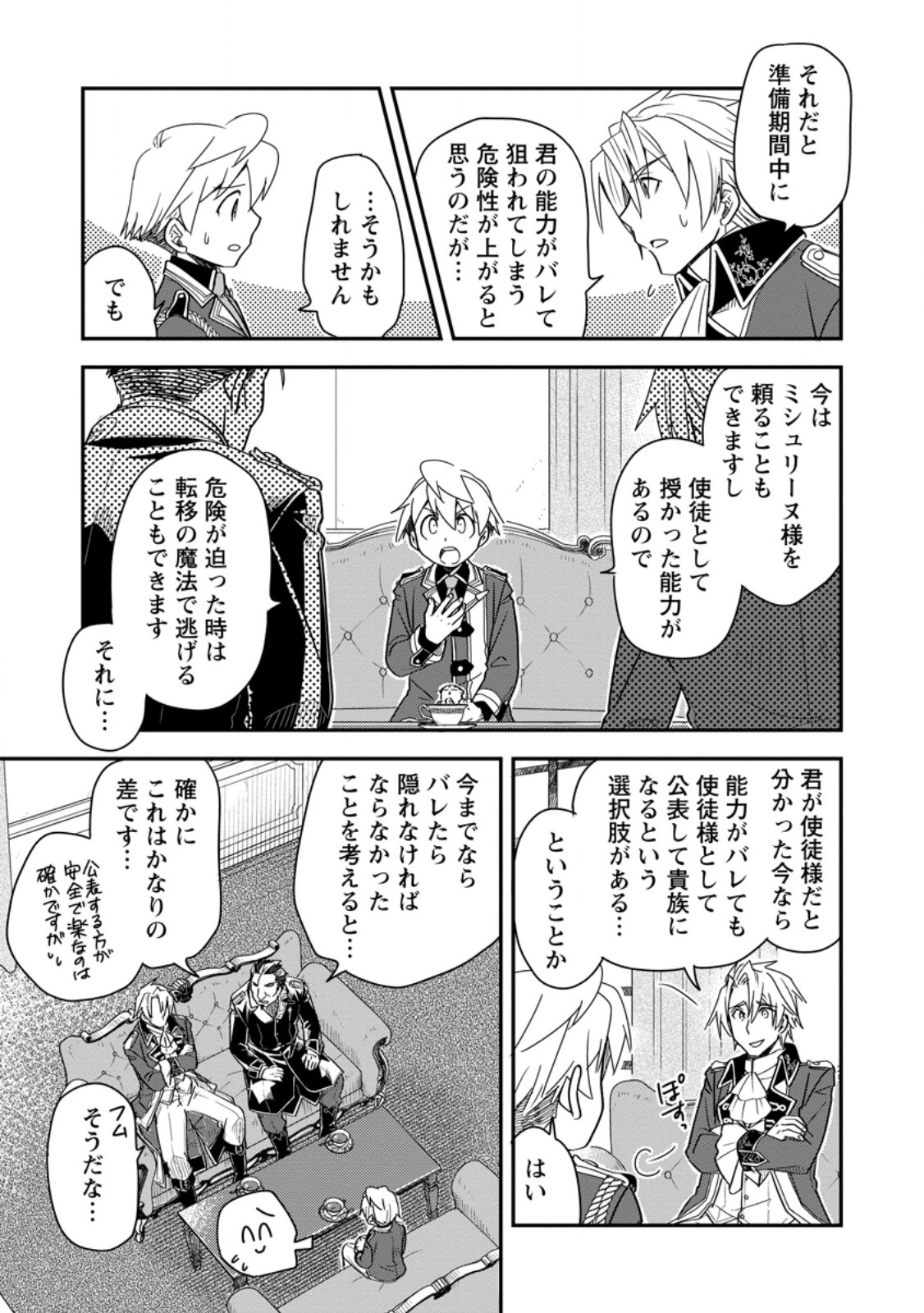 Tensei Shitara Heimin deshita.: Seikatsu Suijun ni Taerarenai no de Kizoku o Mezashimasu Chapter 37.2 3ページ