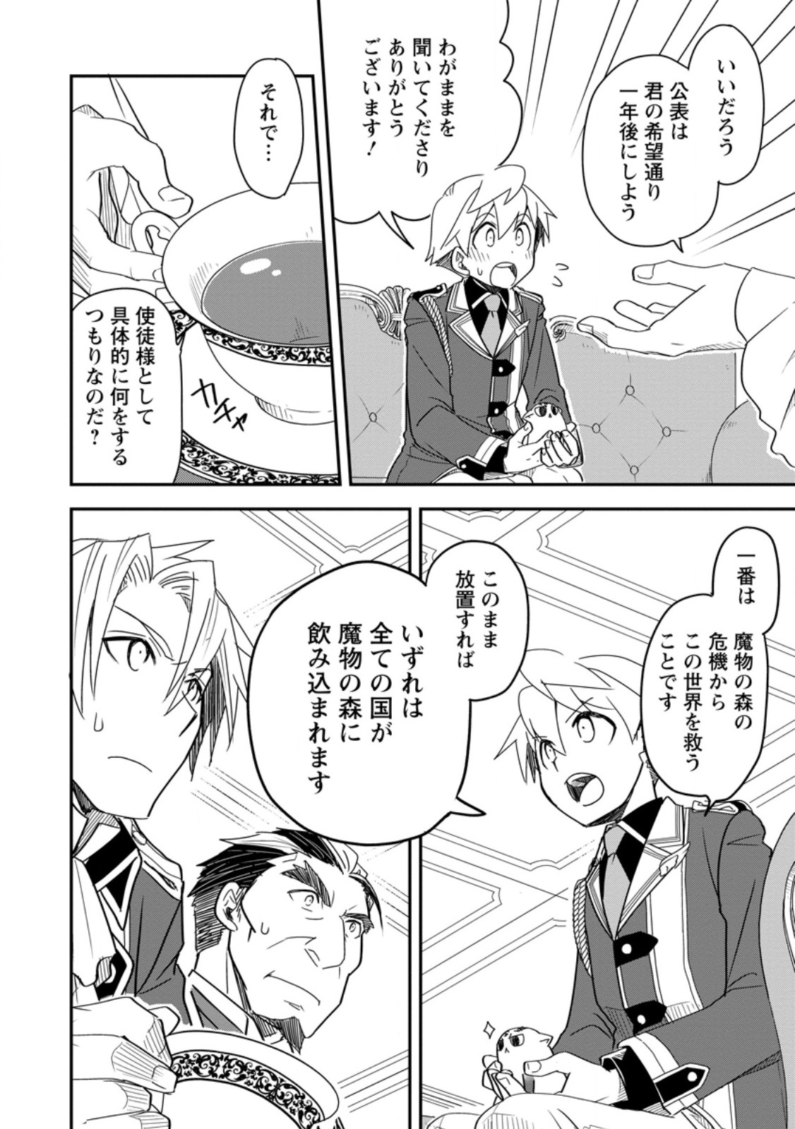 Tensei Shitara Heimin deshita.: Seikatsu Suijun ni Taerarenai no de Kizoku o Mezashimasu Chapter 37.2 4ページ
