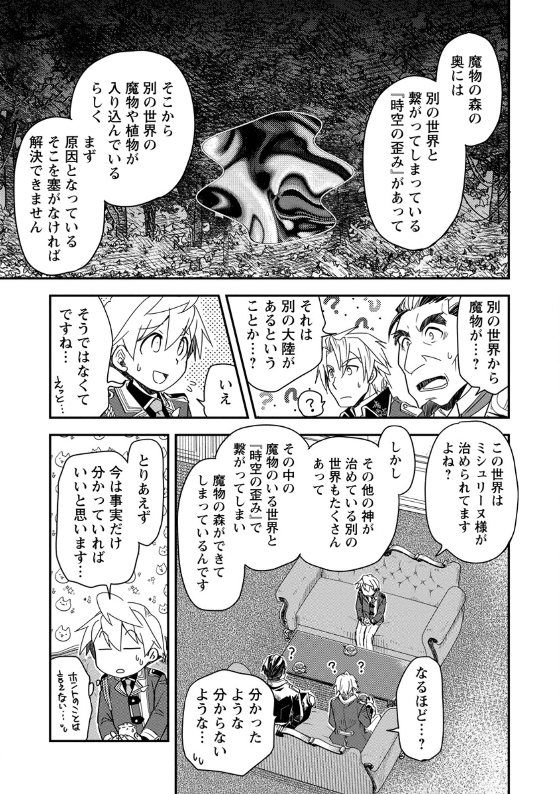 Tensei Shitara Heimin deshita.: Seikatsu Suijun ni Taerarenai no de Kizoku o Mezashimasu Chapter 37.2 5ページ