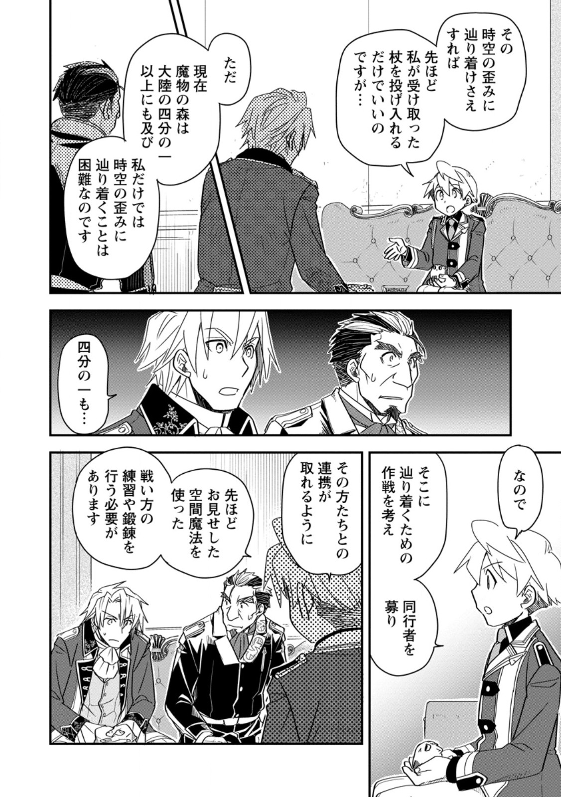 Tensei Shitara Heimin deshita.: Seikatsu Suijun ni Taerarenai no de Kizoku o Mezashimasu Chapter 37.2 6ページ