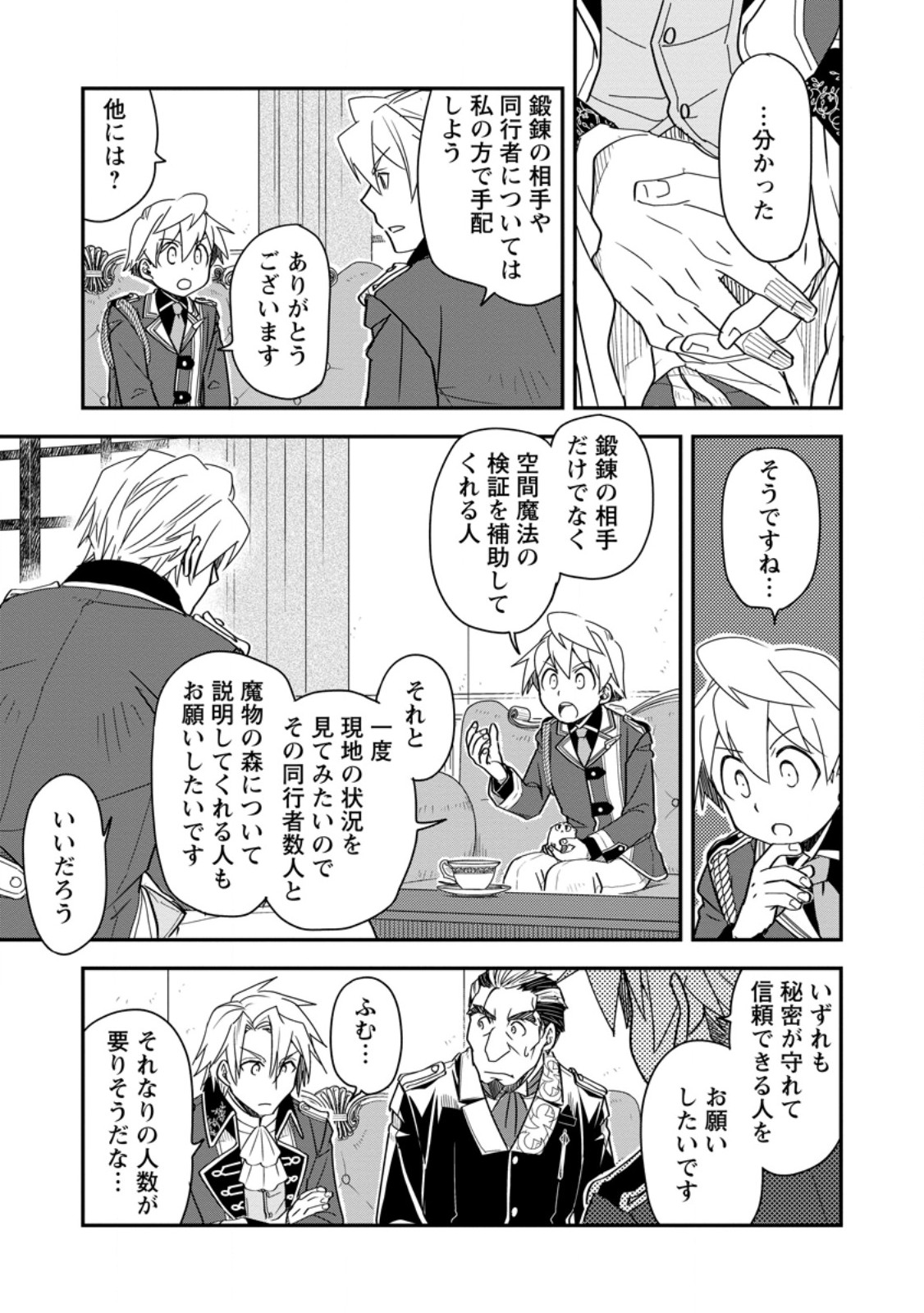 Tensei Shitara Heimin deshita.: Seikatsu Suijun ni Taerarenai no de Kizoku o Mezashimasu Chapter 37.2 7ページ