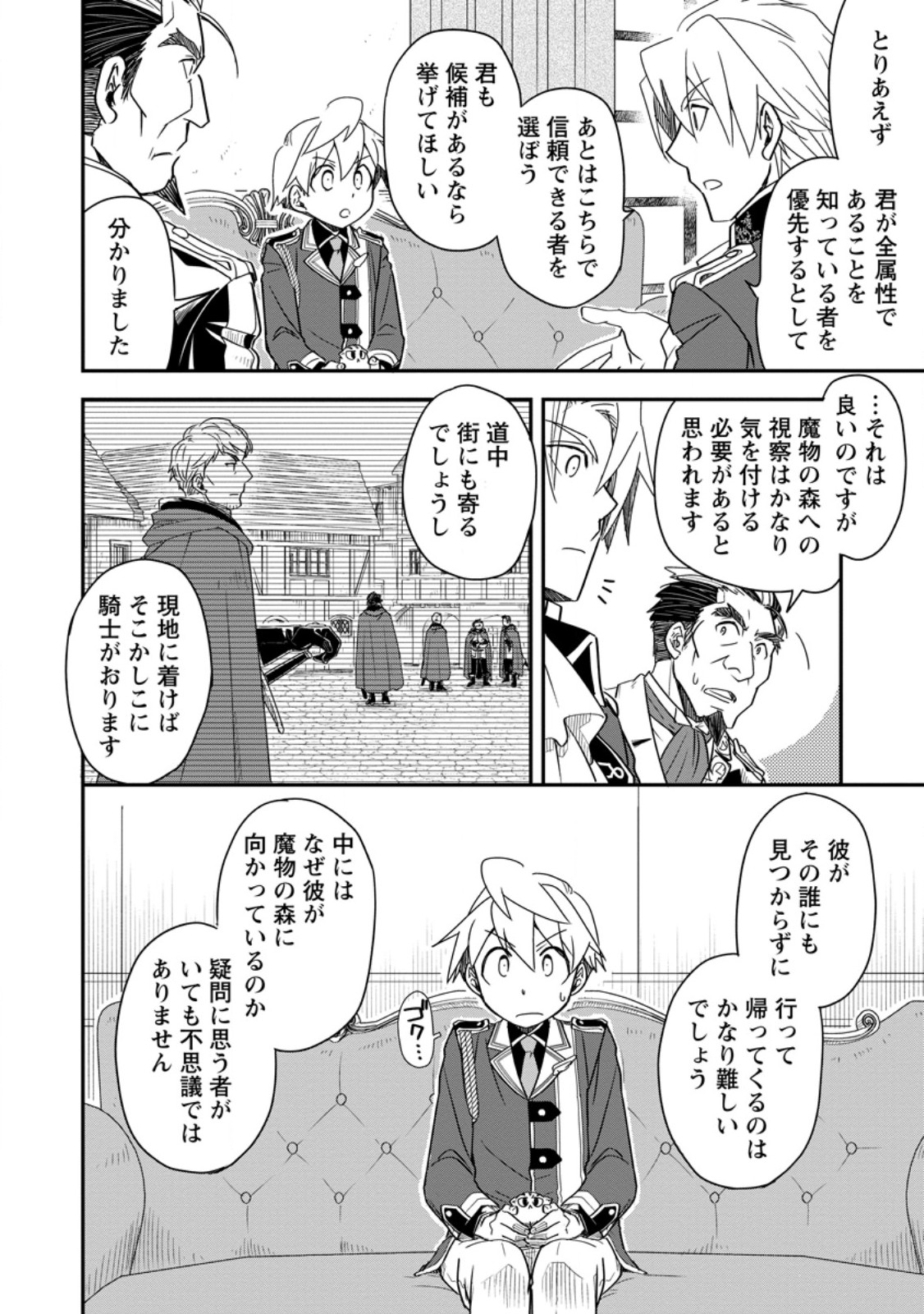 Tensei Shitara Heimin deshita.: Seikatsu Suijun ni Taerarenai no de Kizoku o Mezashimasu Chapter 37.2 8ページ