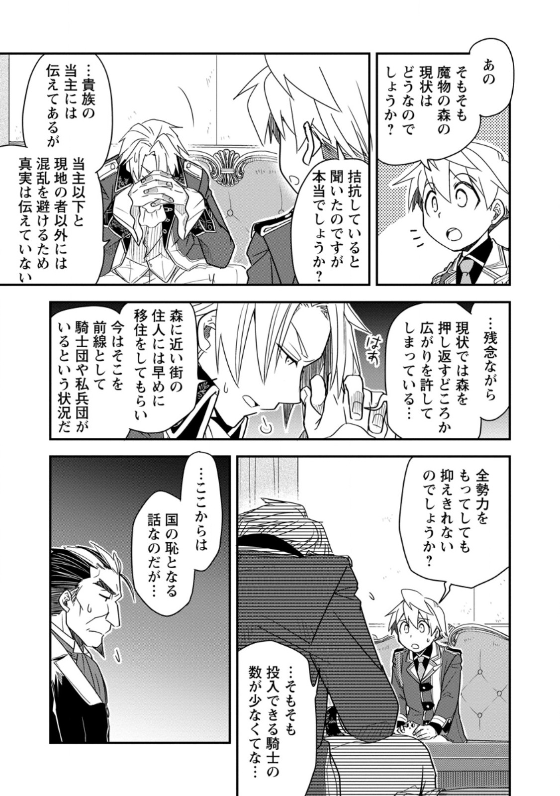 Tensei Shitara Heimin deshita.: Seikatsu Suijun ni Taerarenai no de Kizoku o Mezashimasu Chapter 37.2 9ページ