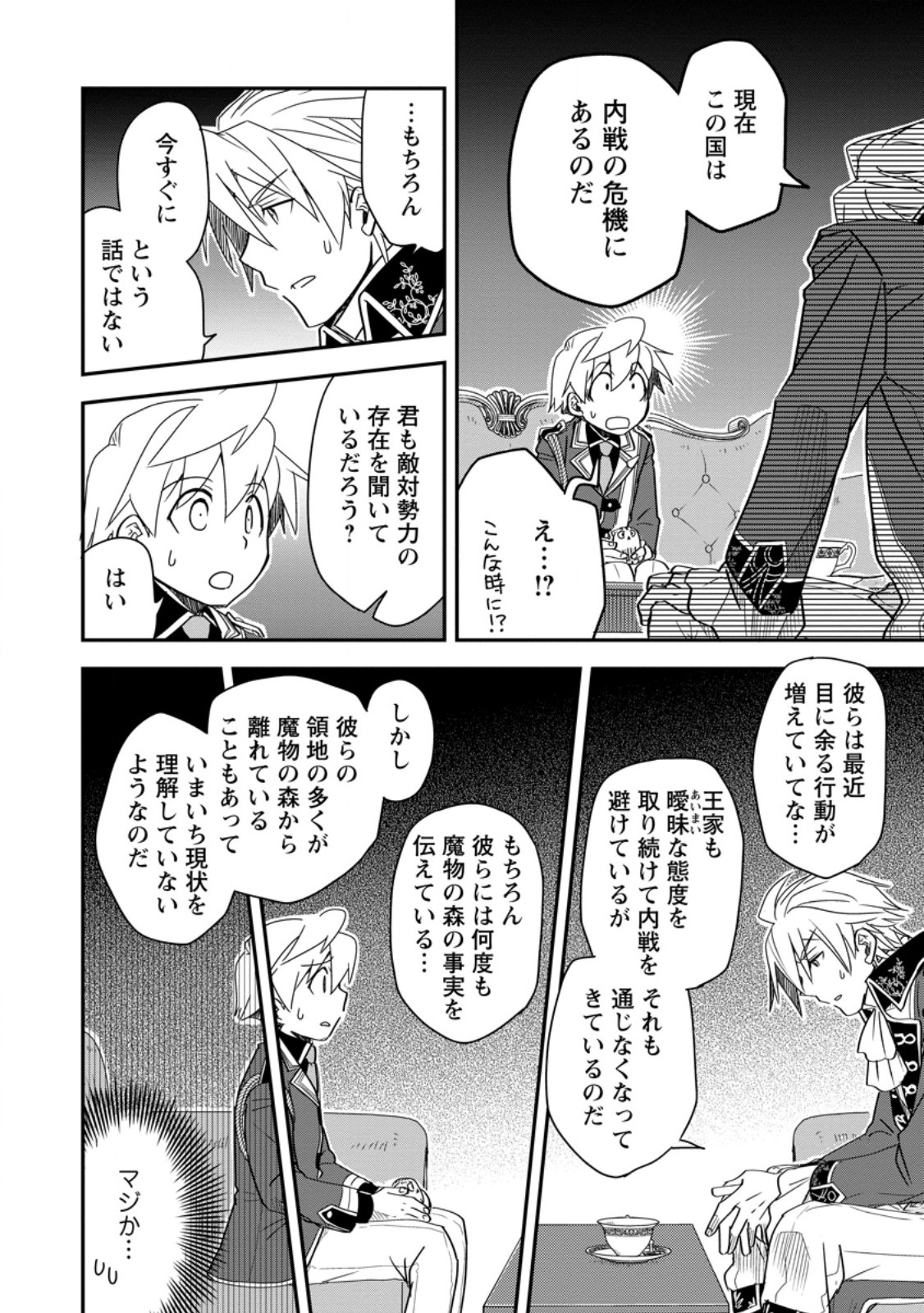 Tensei Shitara Heimin deshita.: Seikatsu Suijun ni Taerarenai no de Kizoku o Mezashimasu Chapter 37.2 10ページ
