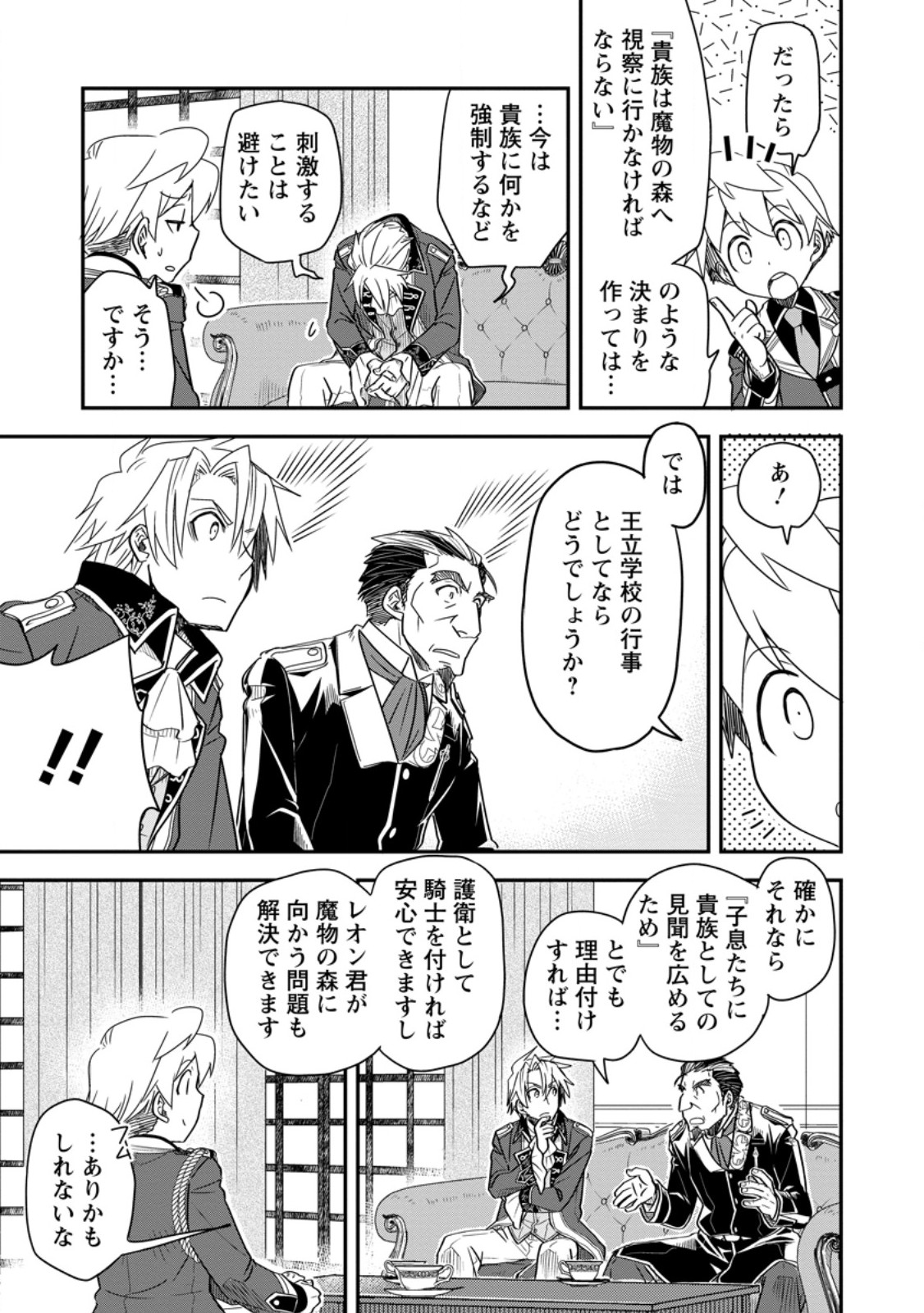Tensei Shitara Heimin deshita.: Seikatsu Suijun ni Taerarenai no de Kizoku o Mezashimasu Chapter 37.3 1ページ