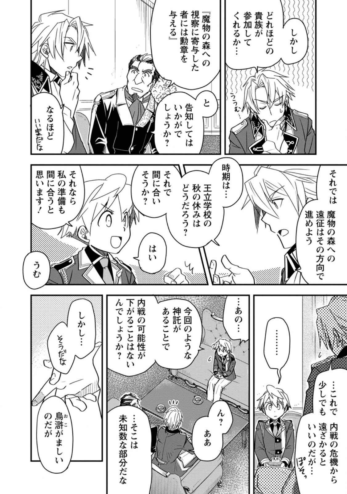 Tensei Shitara Heimin deshita.: Seikatsu Suijun ni Taerarenai no de Kizoku o Mezashimasu Chapter 37.3 2ページ