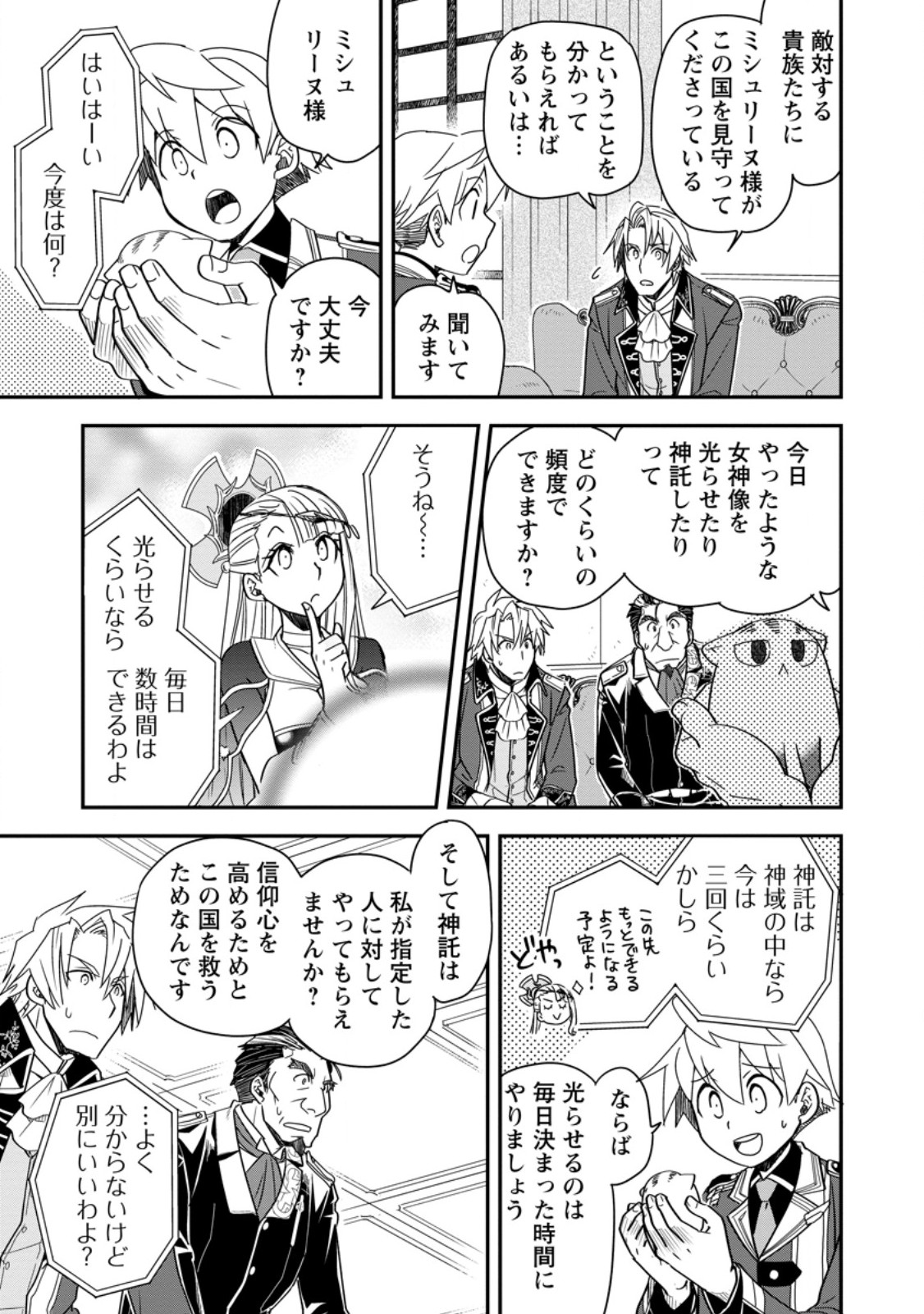 Tensei Shitara Heimin deshita.: Seikatsu Suijun ni Taerarenai no de Kizoku o Mezashimasu Chapter 37.3 3ページ