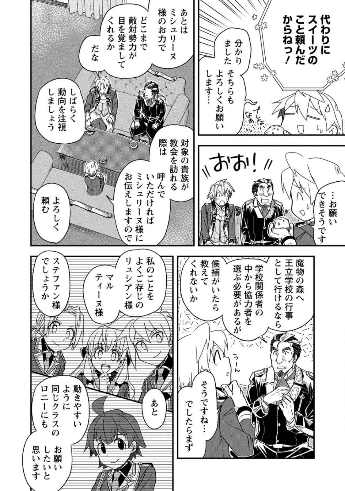 Tensei Shitara Heimin deshita.: Seikatsu Suijun ni Taerarenai no de Kizoku o Mezashimasu Chapter 37.3 4ページ