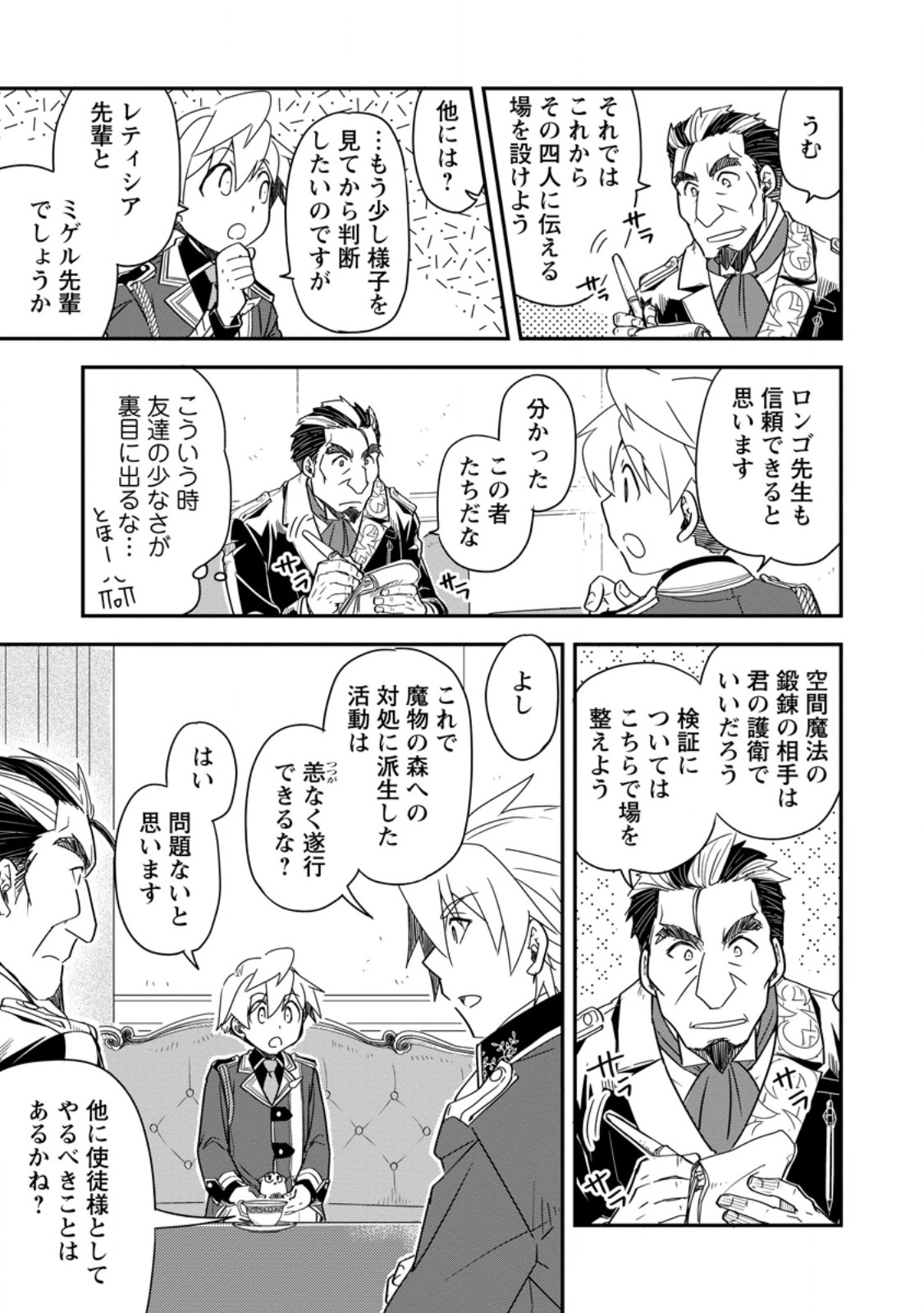 Tensei Shitara Heimin deshita.: Seikatsu Suijun ni Taerarenai no de Kizoku o Mezashimasu Chapter 37.3 5ページ