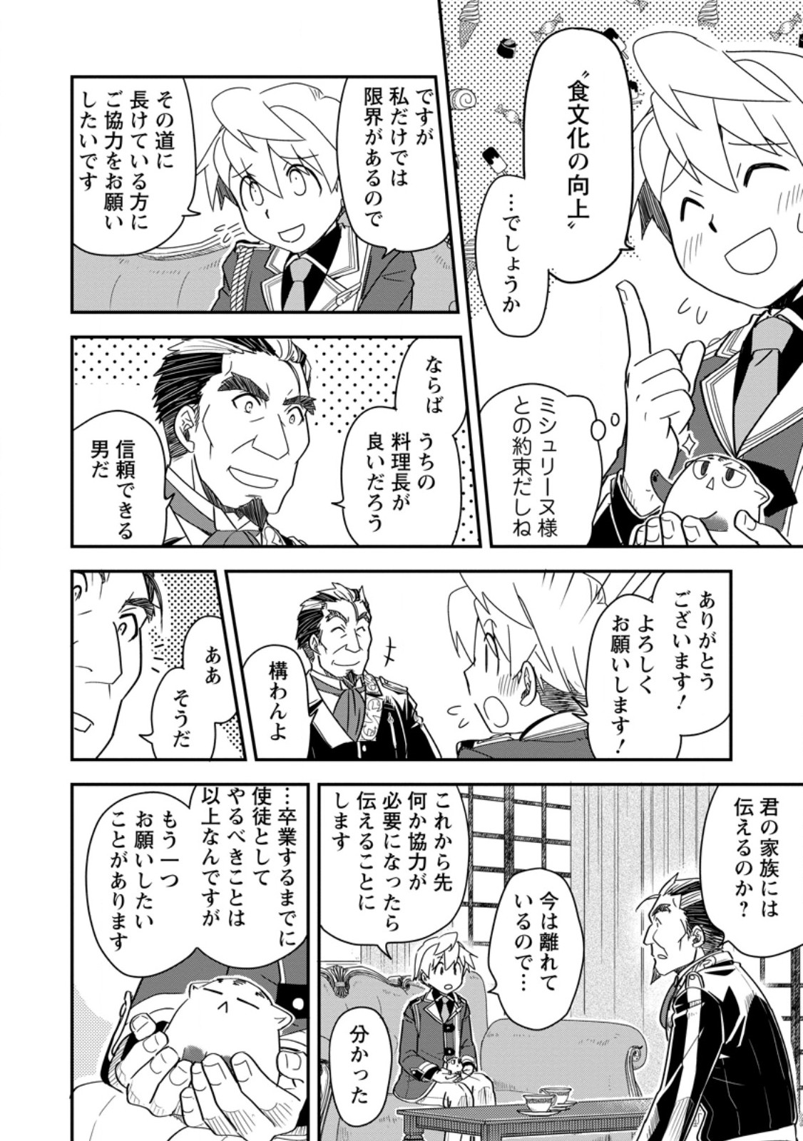 Tensei Shitara Heimin deshita.: Seikatsu Suijun ni Taerarenai no de Kizoku o Mezashimasu Chapter 37.3 6ページ