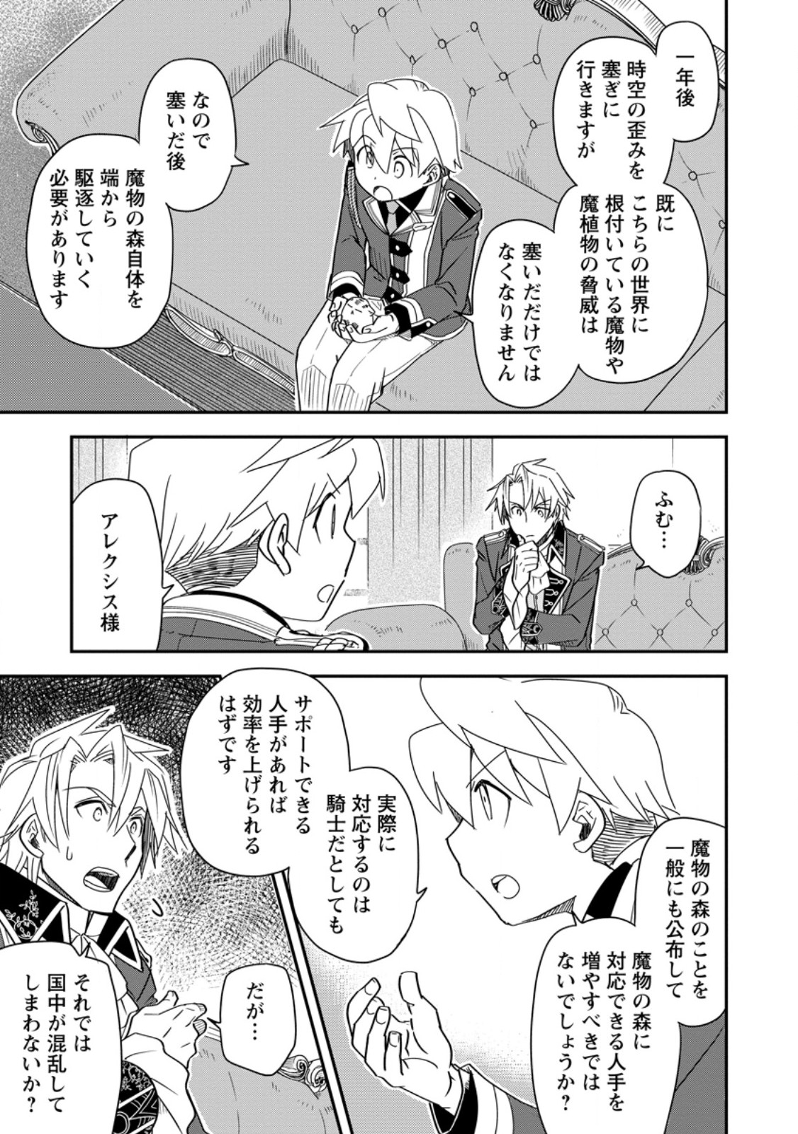Tensei Shitara Heimin deshita.: Seikatsu Suijun ni Taerarenai no de Kizoku o Mezashimasu Chapter 37.3 7ページ